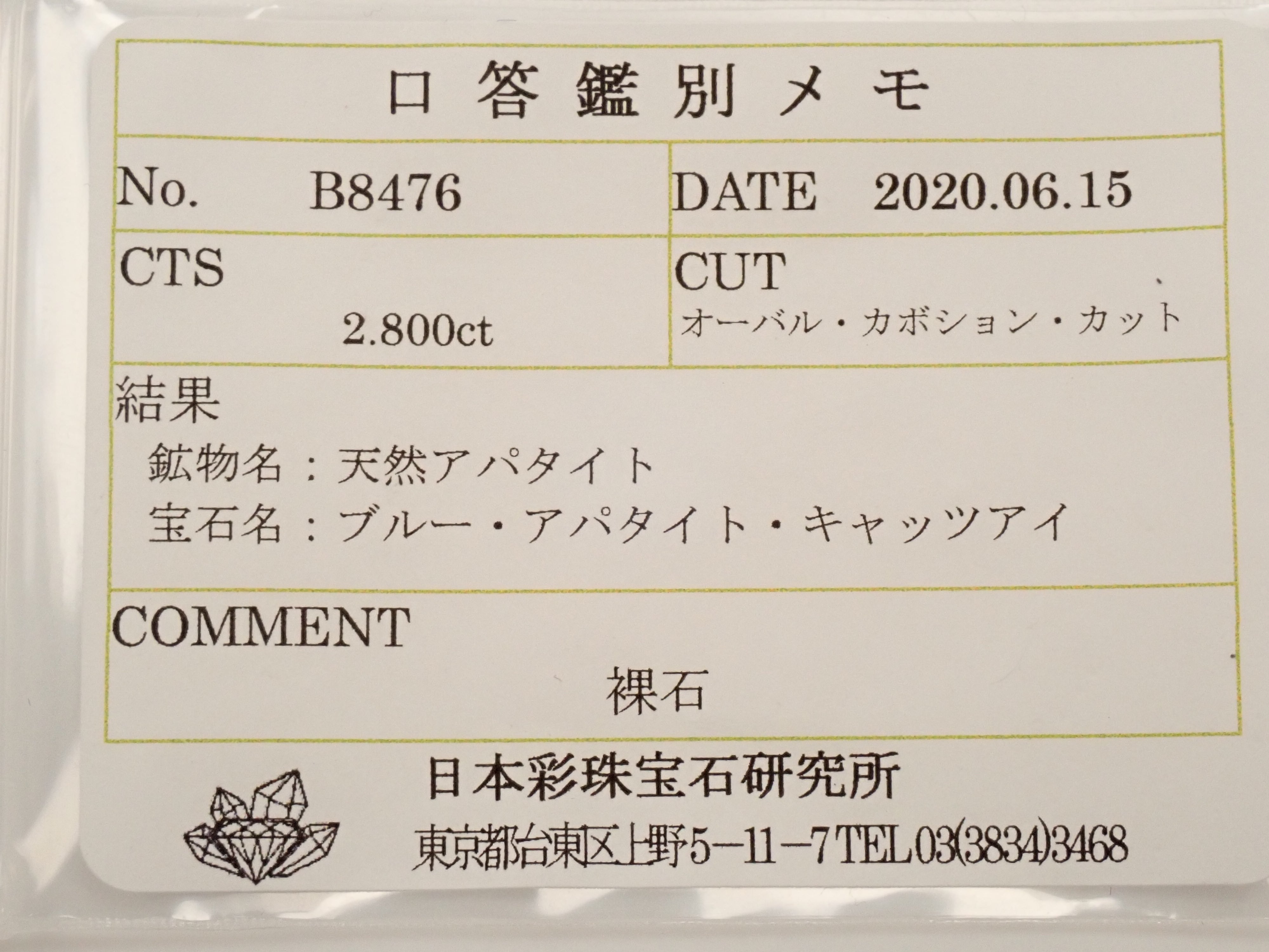 【12562930掲載】マダガスカル産アパタイトキャッツアイ 2.800ctルース