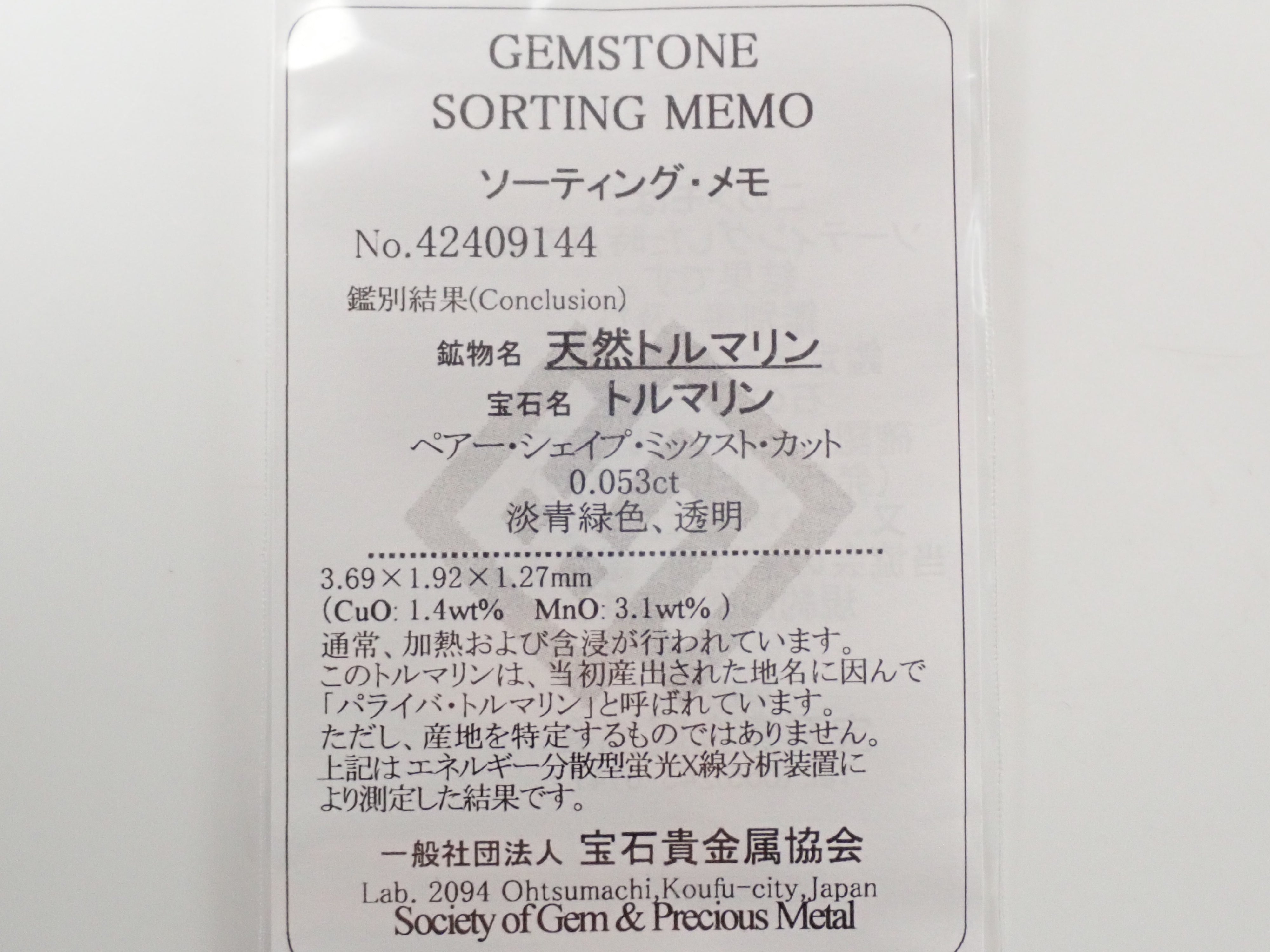 非加熱ブラジル産パライバトルマリン 0.053ctルース