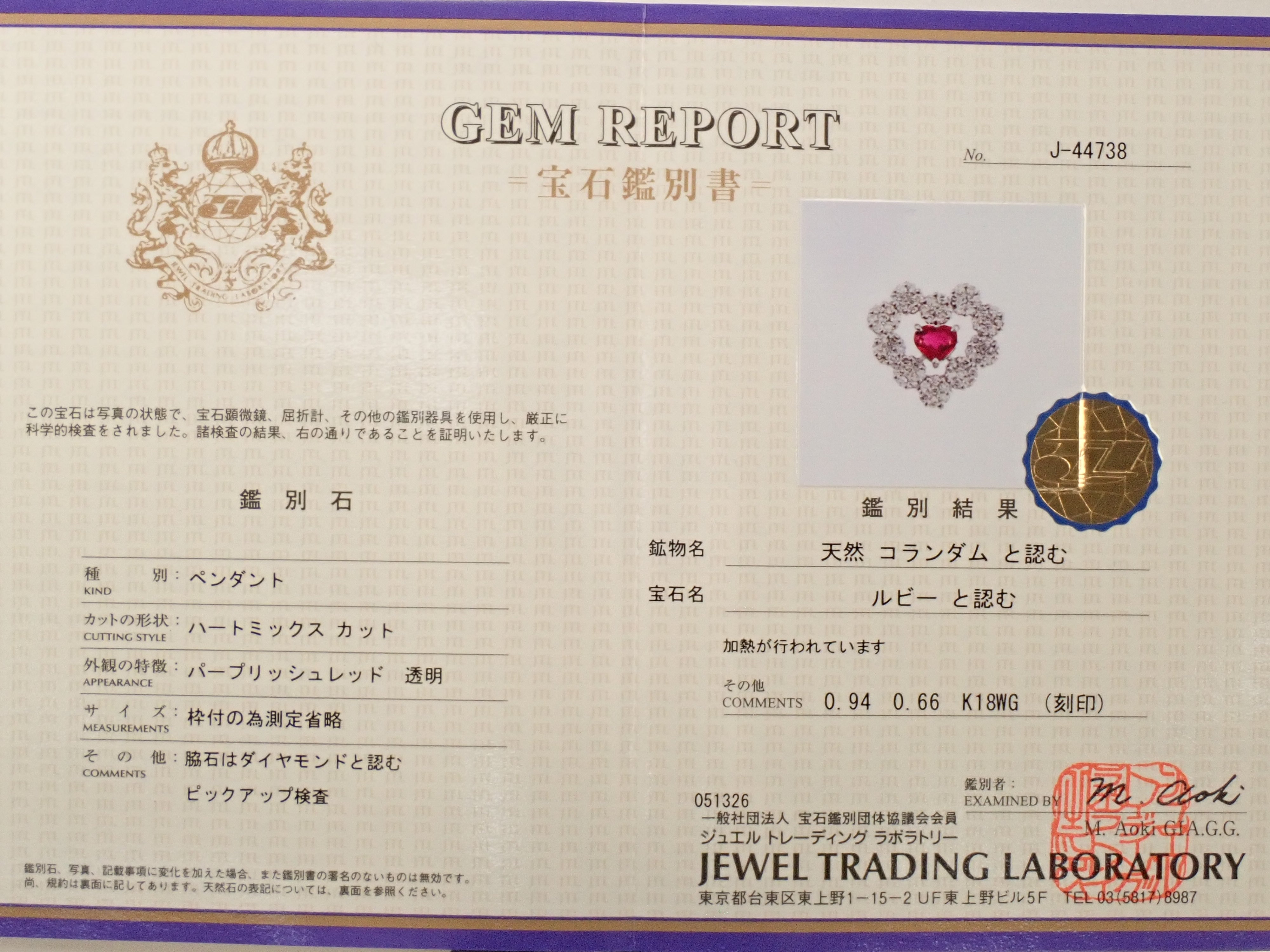 【22602611掲載】【カラフリ】K18WG ルビー 0.94ct ペンダントトップ(ネックレストップ)