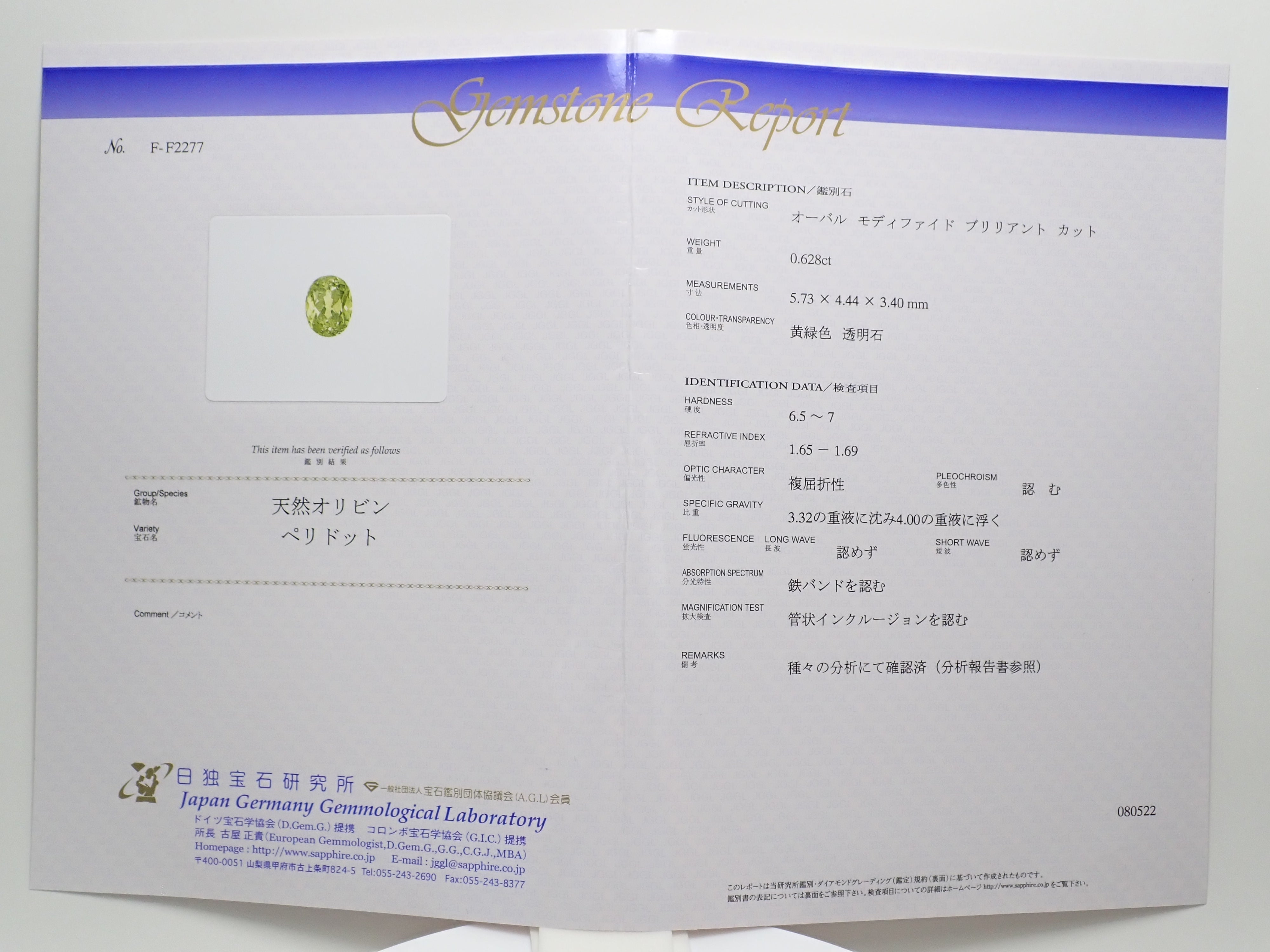 寄生橄欖石(寄生橄欖石)0.628 克拉裸石日德版