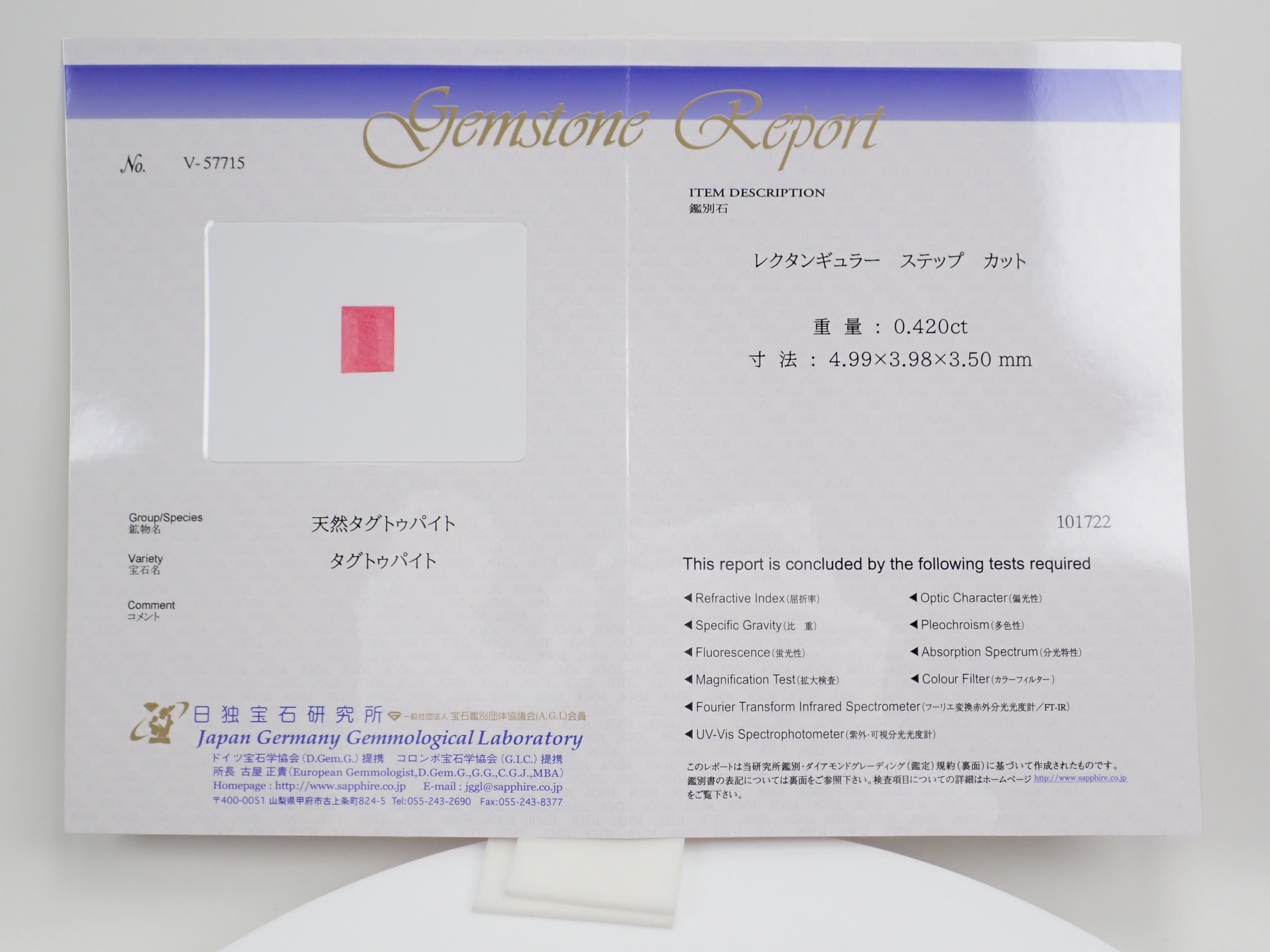 【12543590掲載】グリーンランド産タグトゥパイト 0.420ctルース