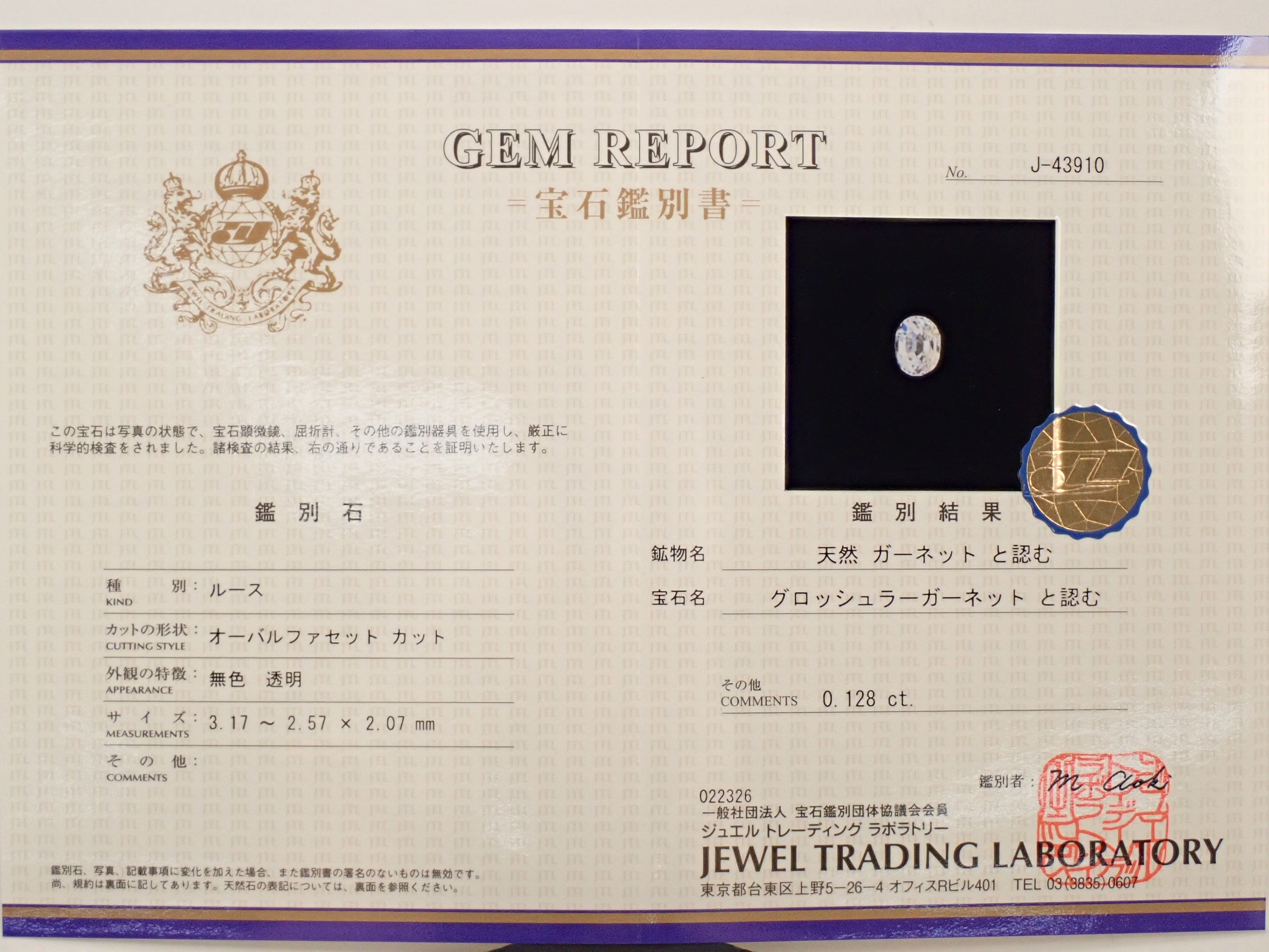 【12563278掲載】ミャンマー産リューコガーネット 0.128ctルース
