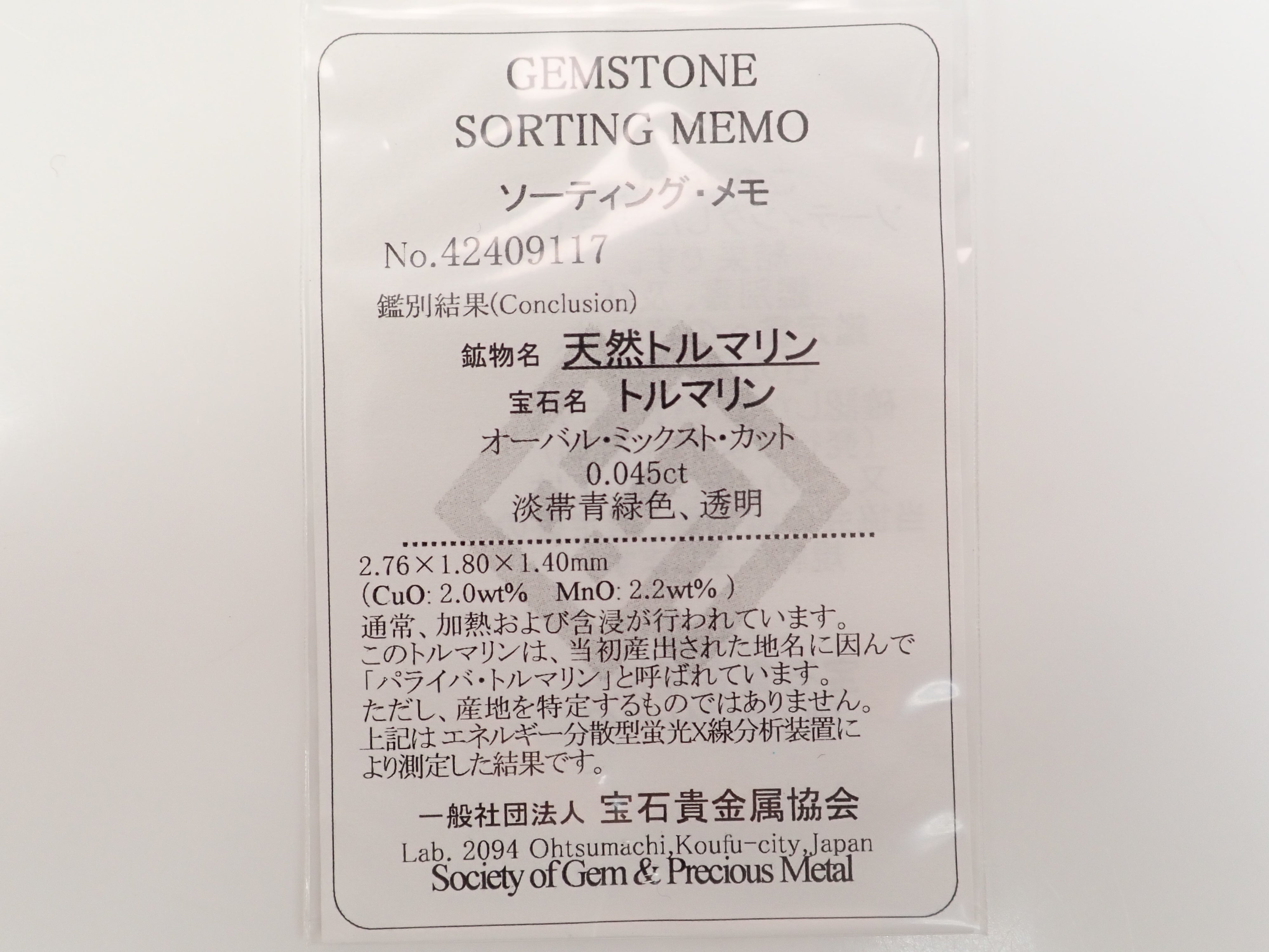 【22602592掲載】K18/Pt950 ブラジル産パライバトルマリン 0.045ct リング