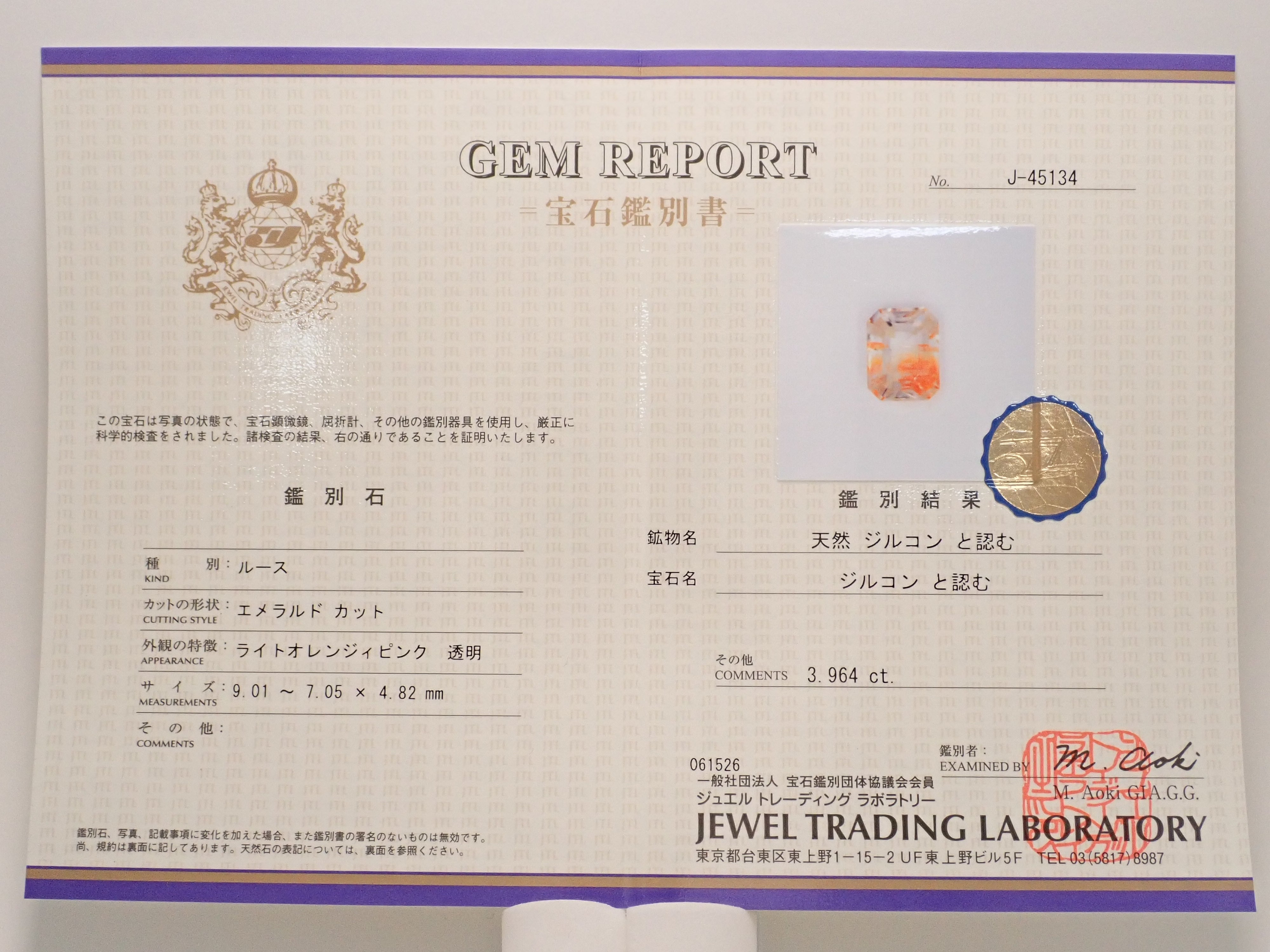 【12563385掲載】タンザニア産ジルコン 3.964ctルース