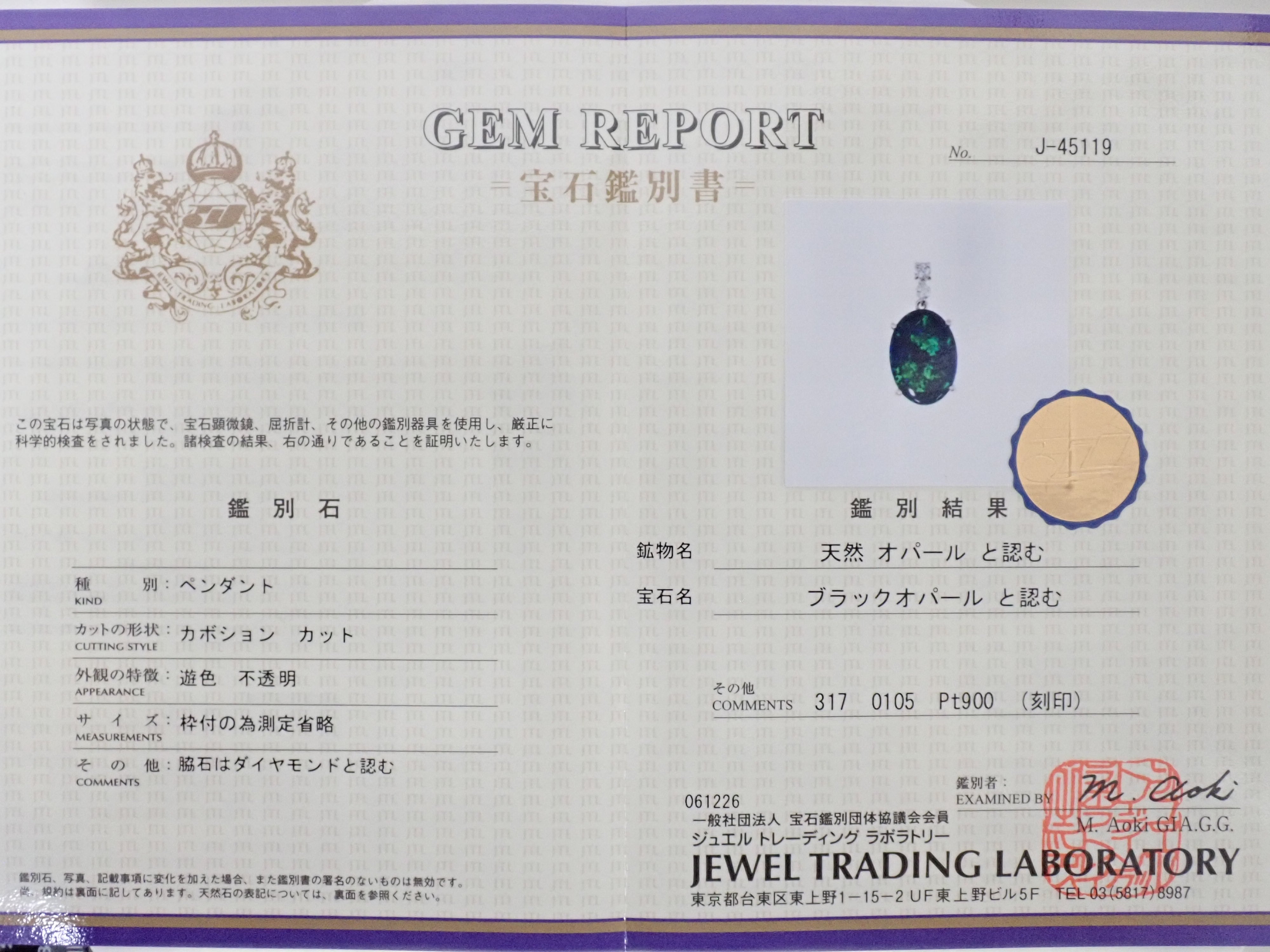 【7/9 22時販売】【カラフリ】 Pt900ブラックオパール 3.17ct・ダイヤモンド0.105ctペンダントトップ(ネックレストップ) 鑑別書