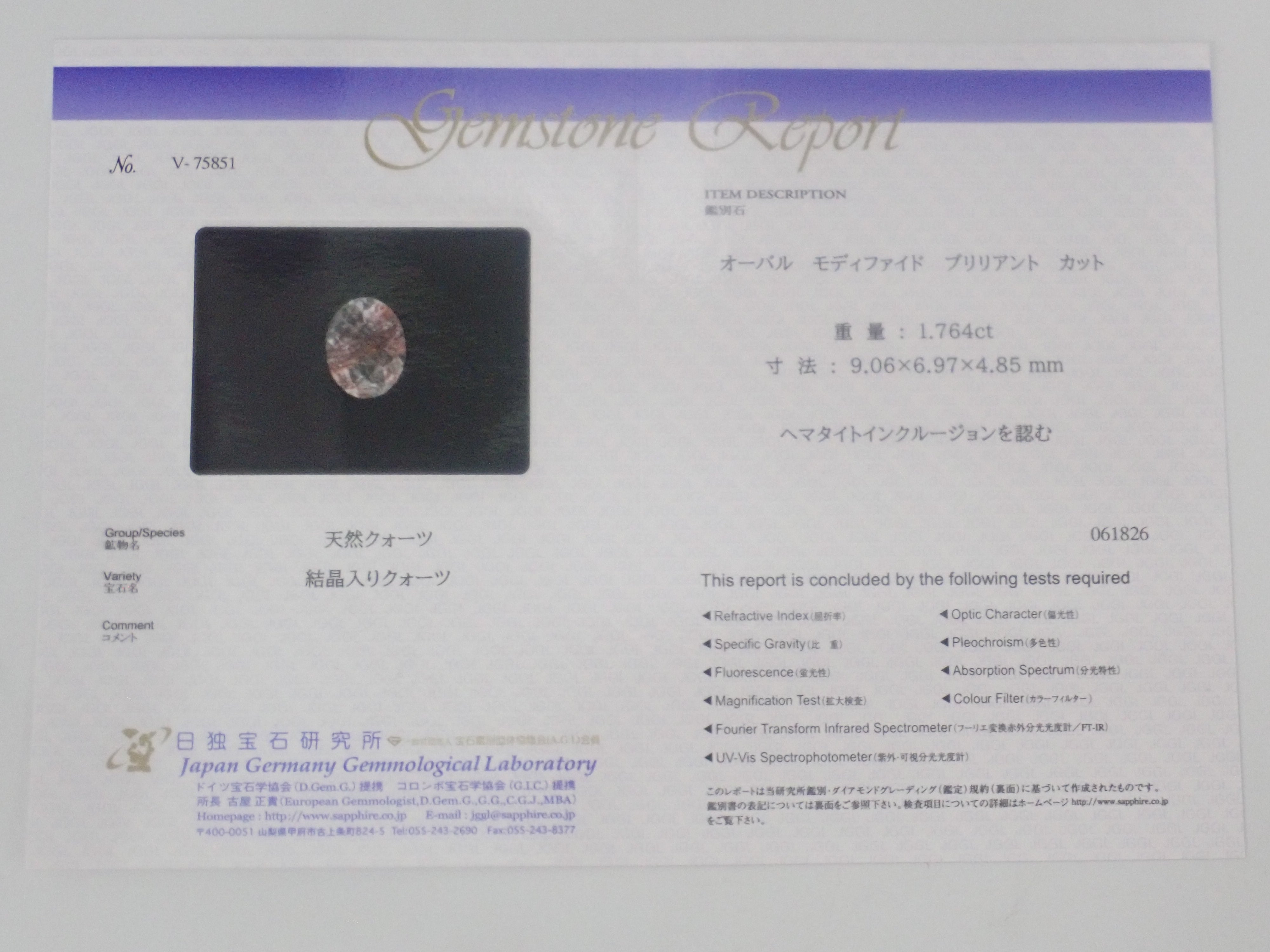 【7/5 22時販売】《限定17石》ブラジル産ヘマタイトインクォーツ・アクチノーライトインクォーツ(鑑別書付きも含む)1石ルース《複数購入割引有》