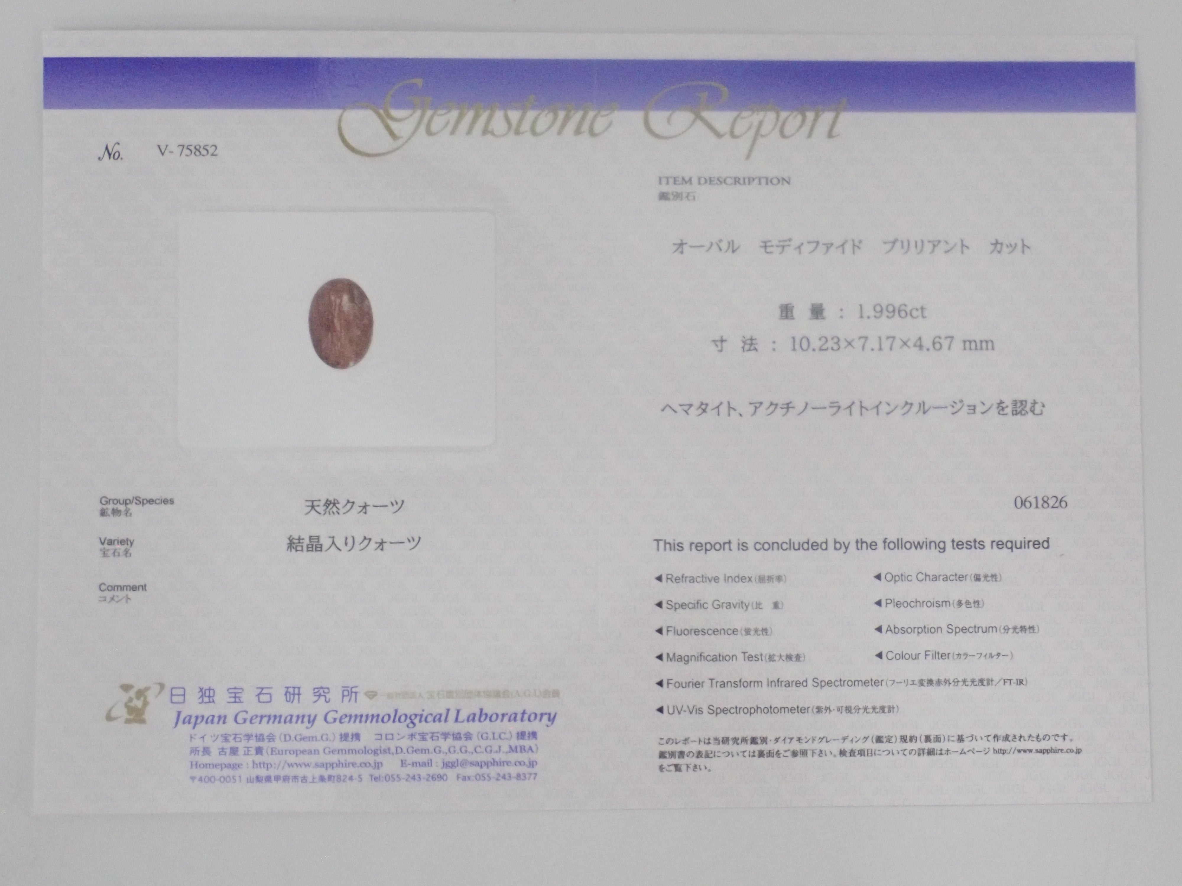 【7/5 22時販売】《限定17石》ブラジル産ヘマタイトインクォーツ・アクチノーライトインクォーツ(鑑別書付きも含む)1石ルース《複数購入割引有》