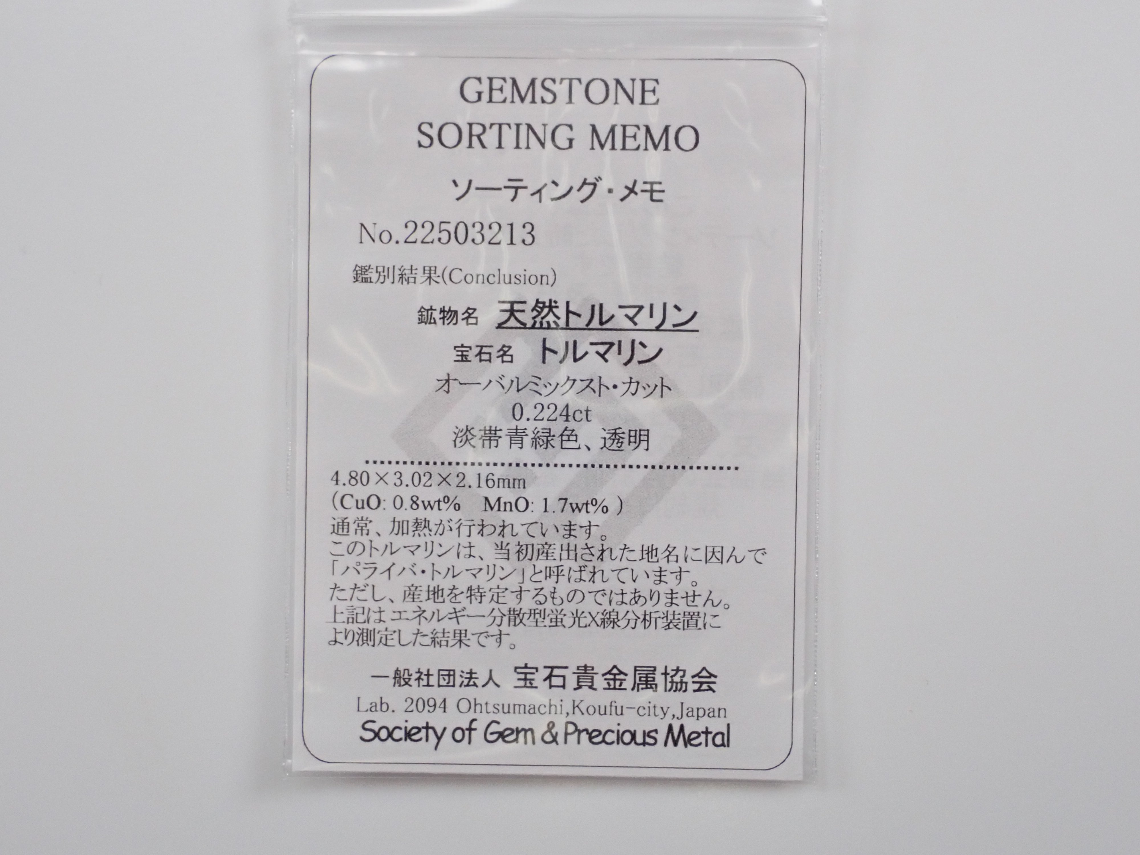 【1/4 22時販売】《限定12石》レアストーンガチャ💎ブラジル産パライバトルマリン0.22ct(ソーティング付)・ジンバブエ産ユークレース・モザンビーク産パライバトルマリン・ベニトアイト・アキシナイト・辰砂(シンシャ)《複数購入割引有》