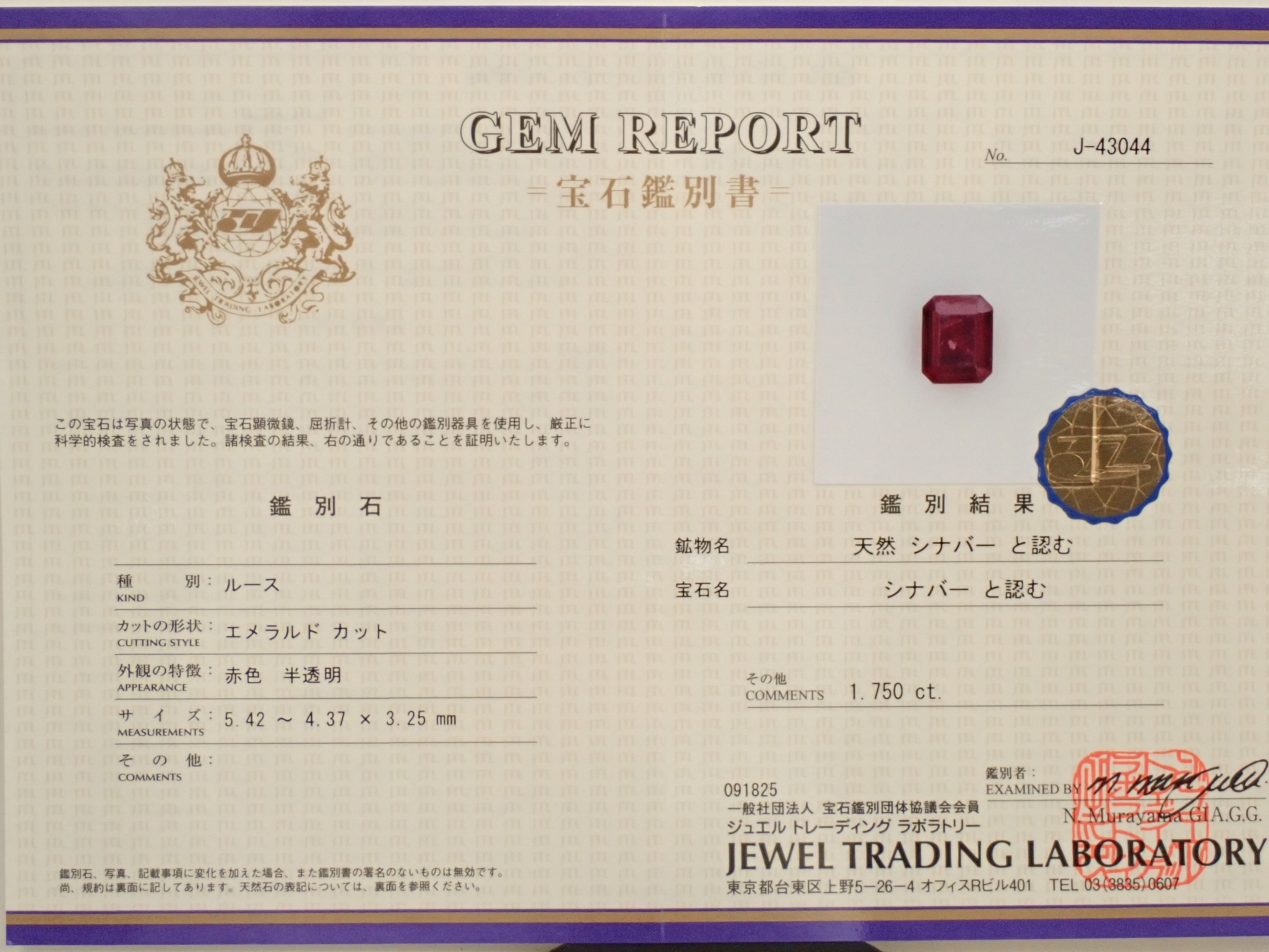 中国・湖南省シンシャ(辰砂・シナバー) 1.750ctルース