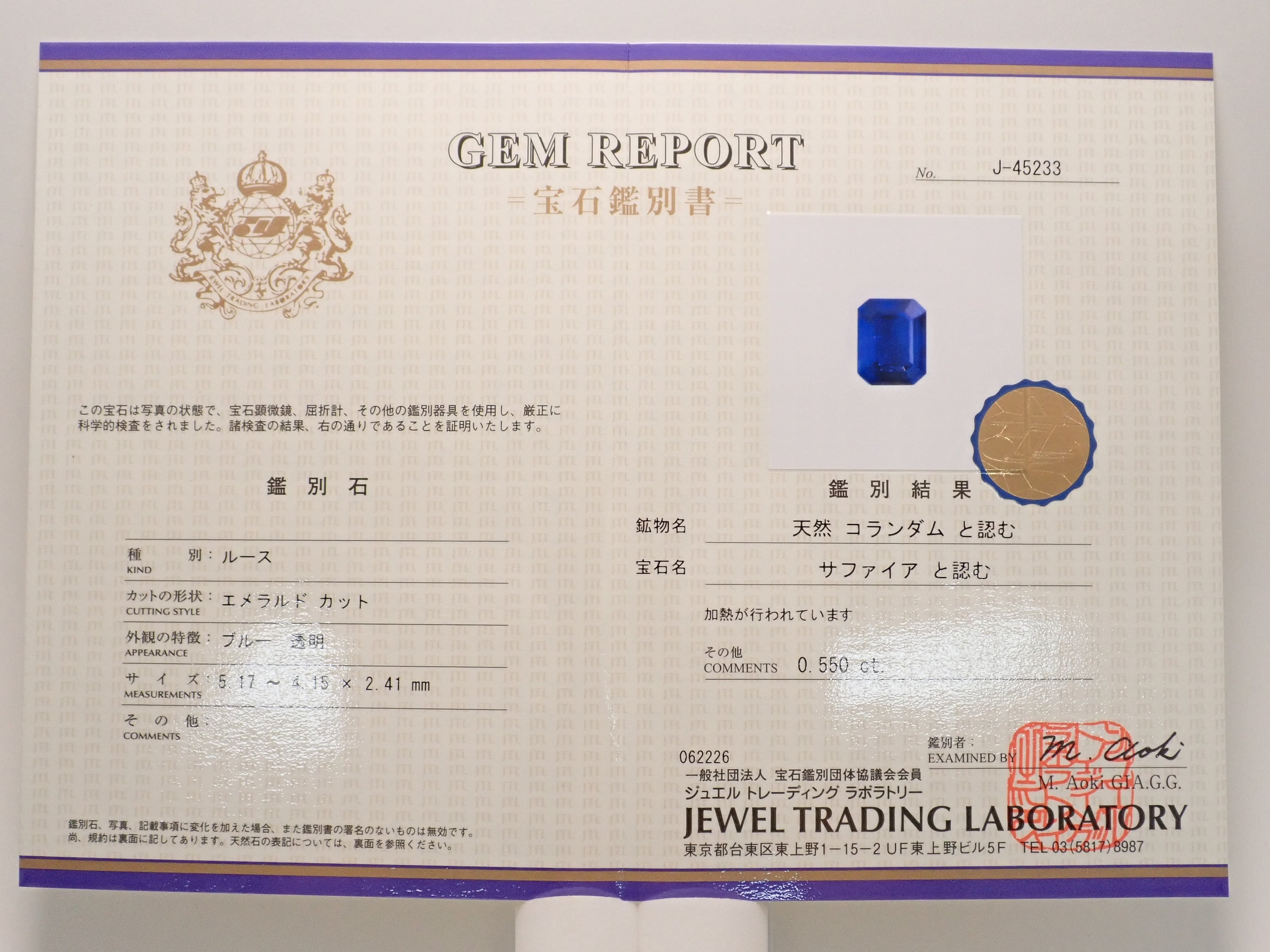 【12563494掲載】スリランカ産ブルーサファイア 0.550ctルース