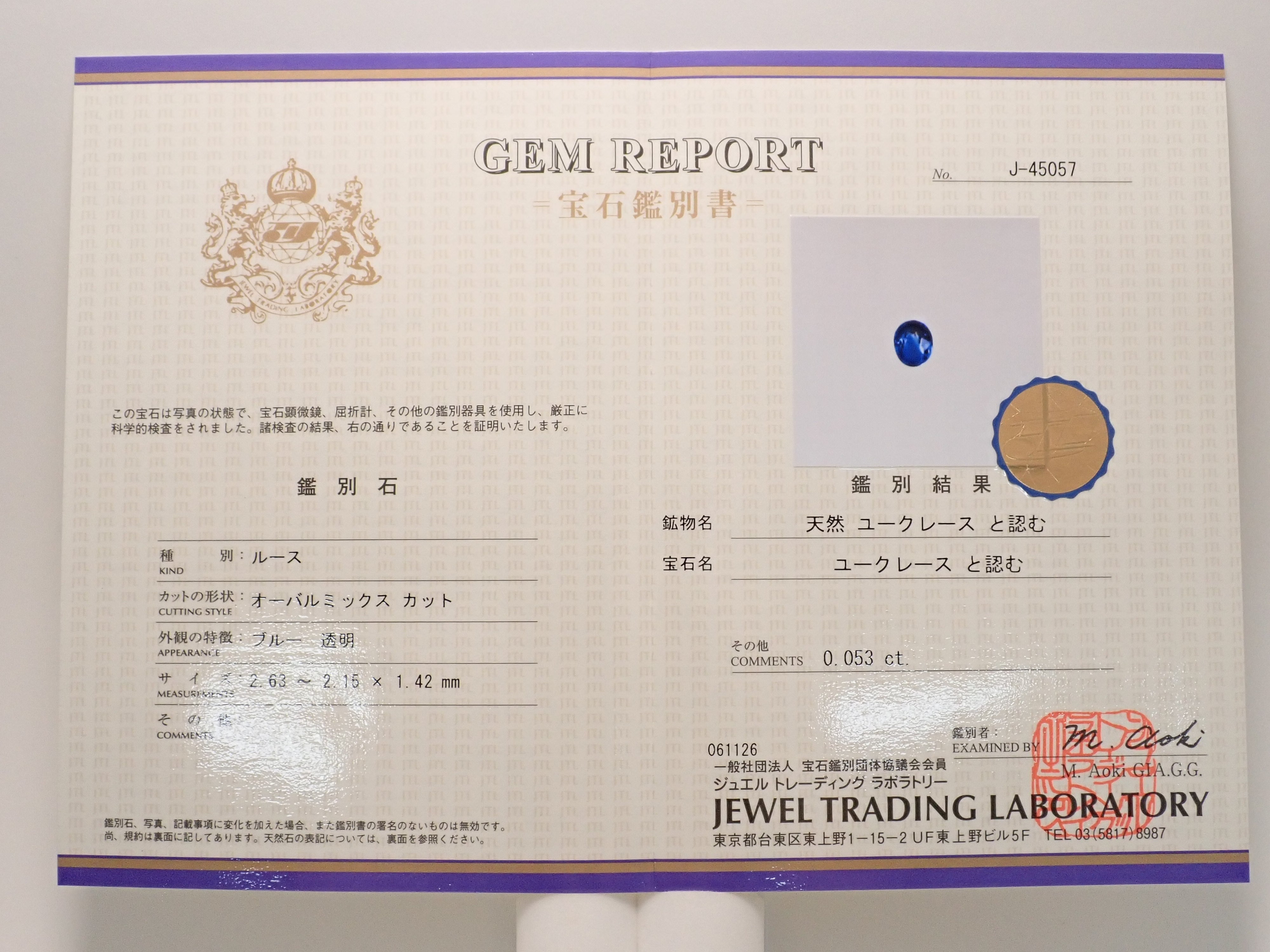 【12563495掲載】ジンバブエ産ユークレース 0.053ctルース