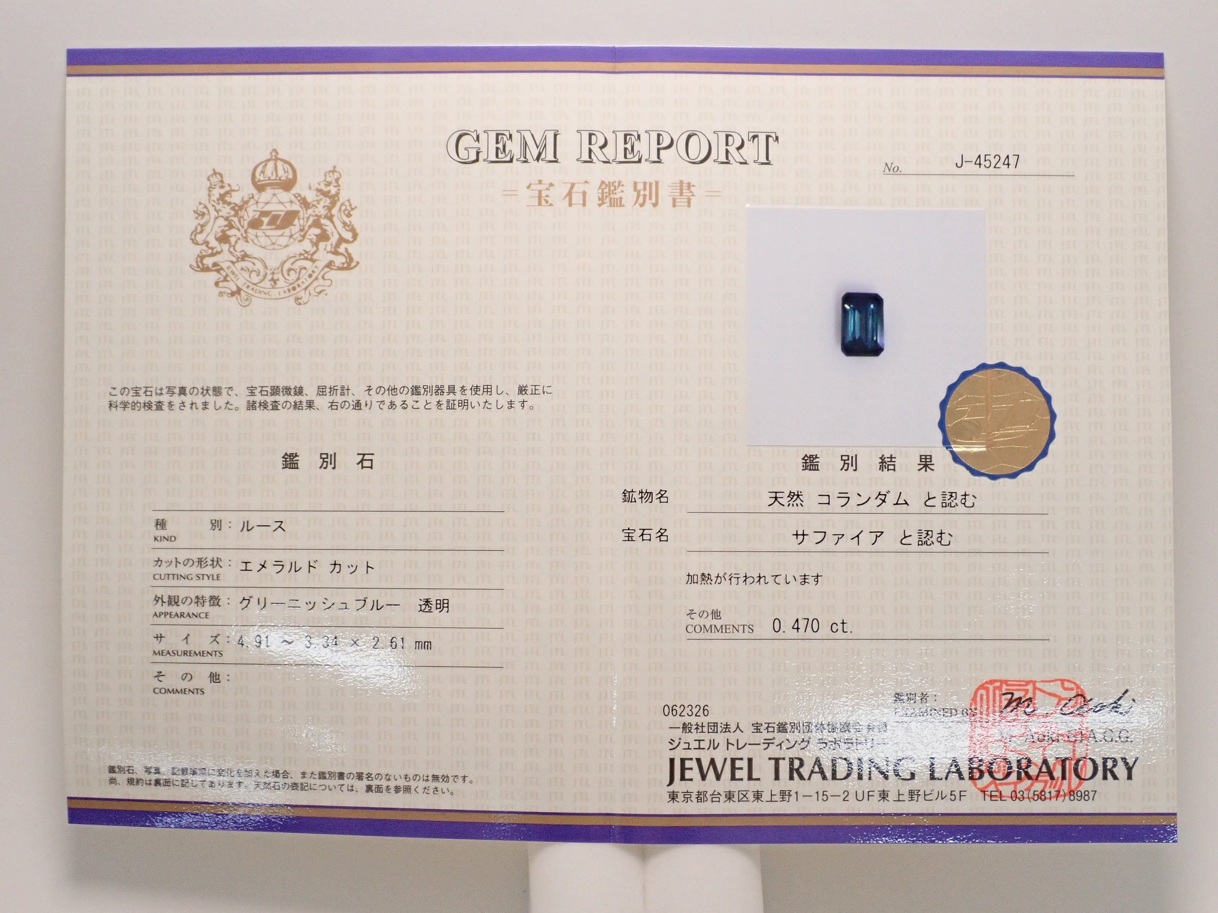 マダガスカル産ティールグリーンサファイア 0.470ctルース