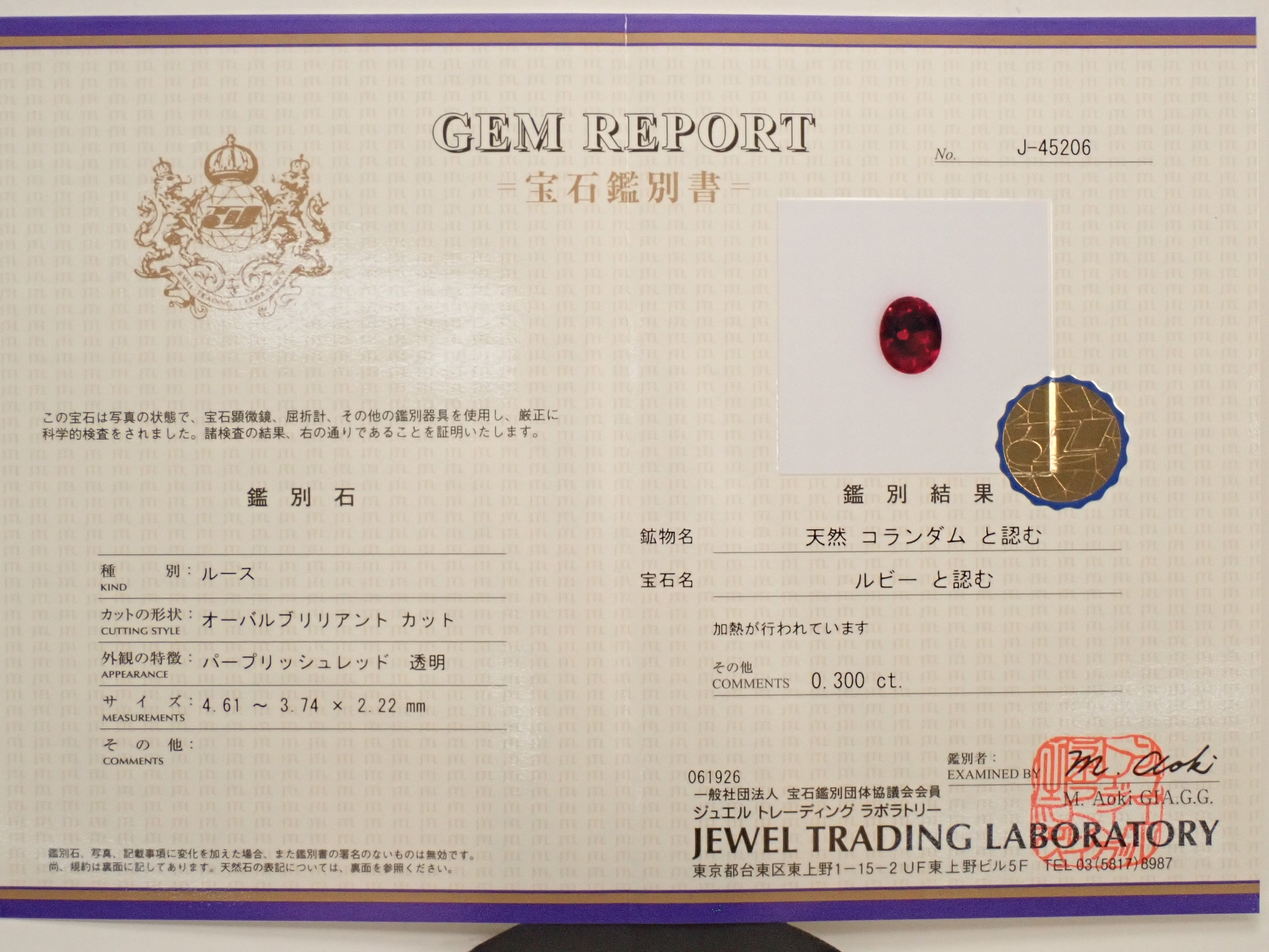 モザンビーク産ルビー 0.300ctルース