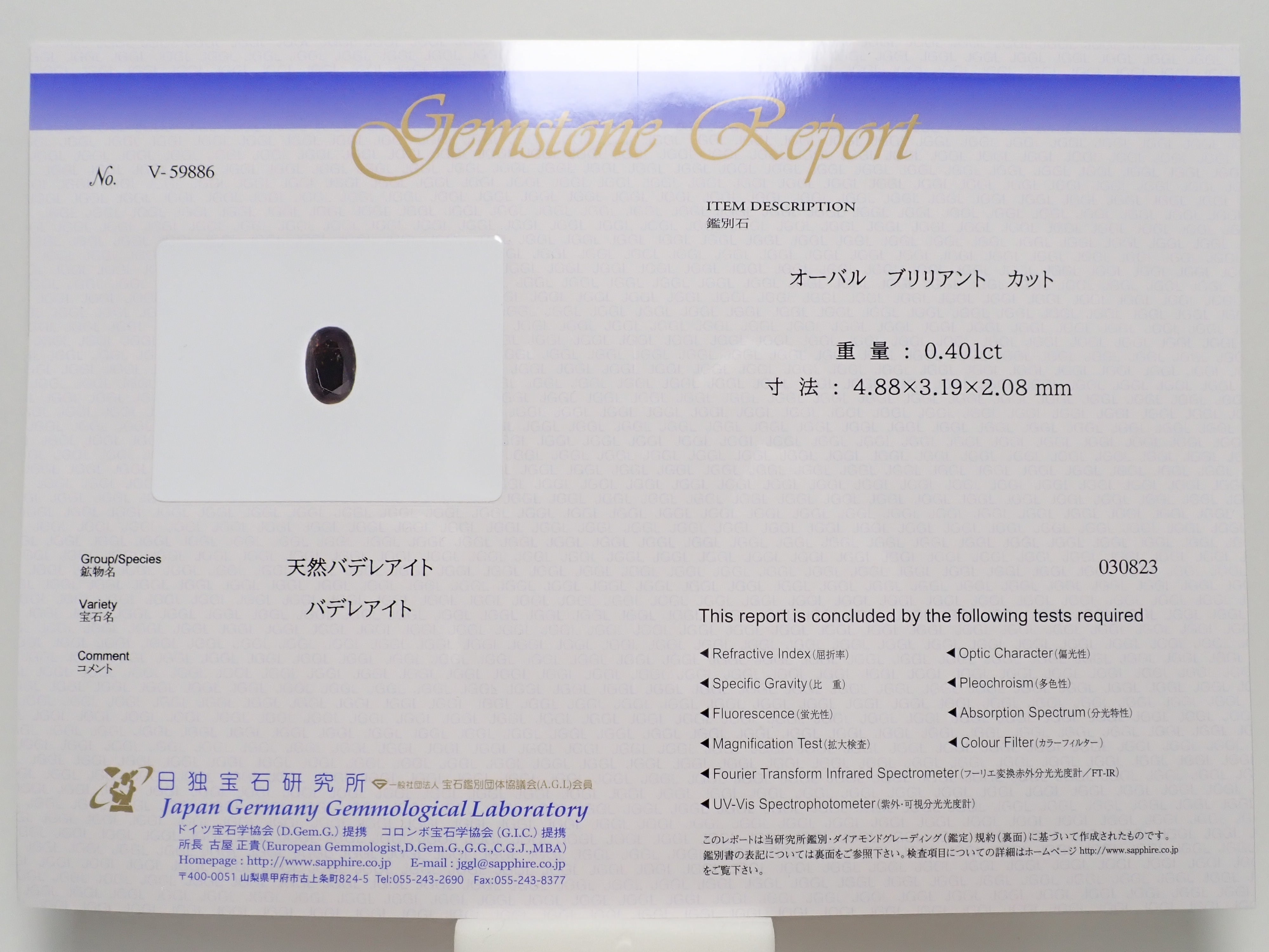 ミャンマー産バデレアイト 0.401ctルース