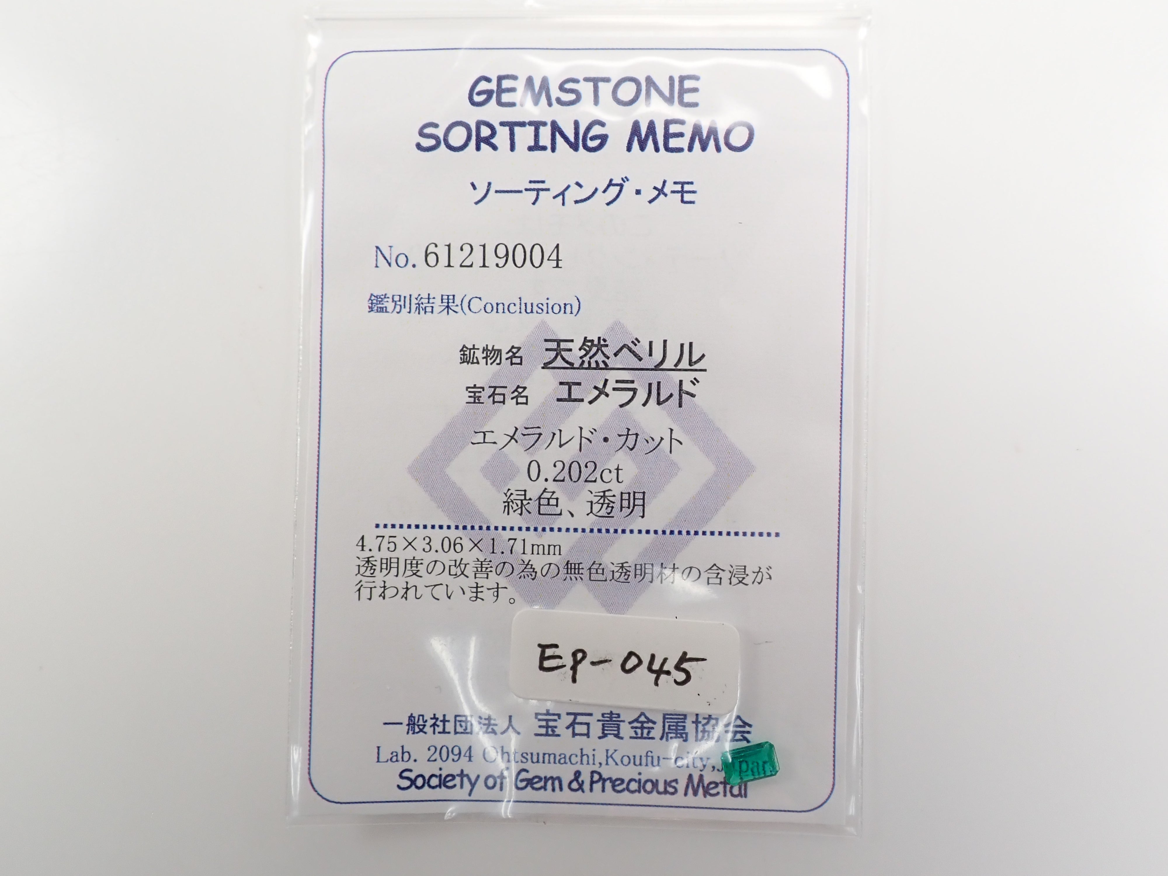 【12559578掲載】コロンビア産エメラルド 0.202ctルース