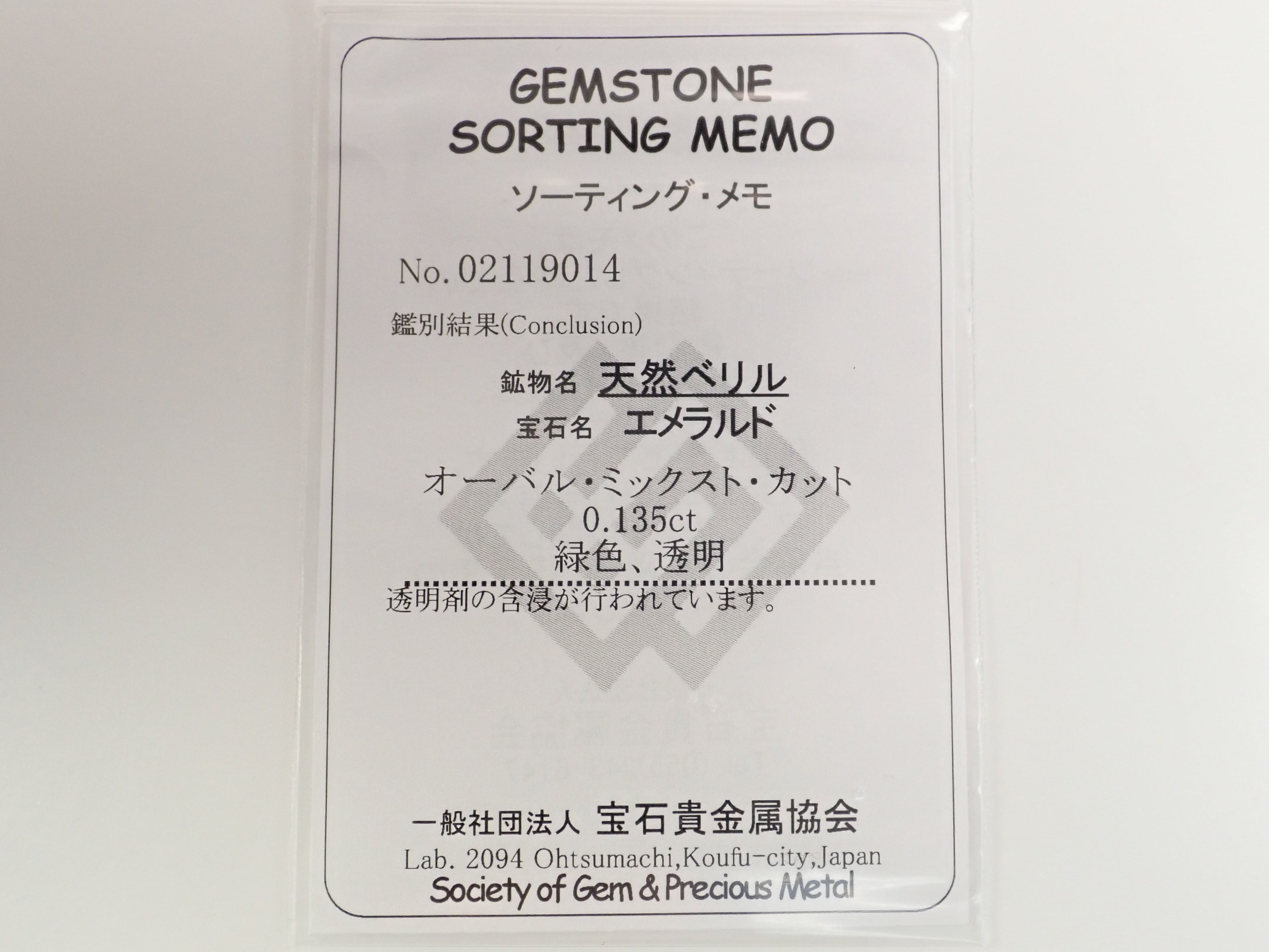 【12563080掲載】コロンビア産エメラルド 0.135ctルース