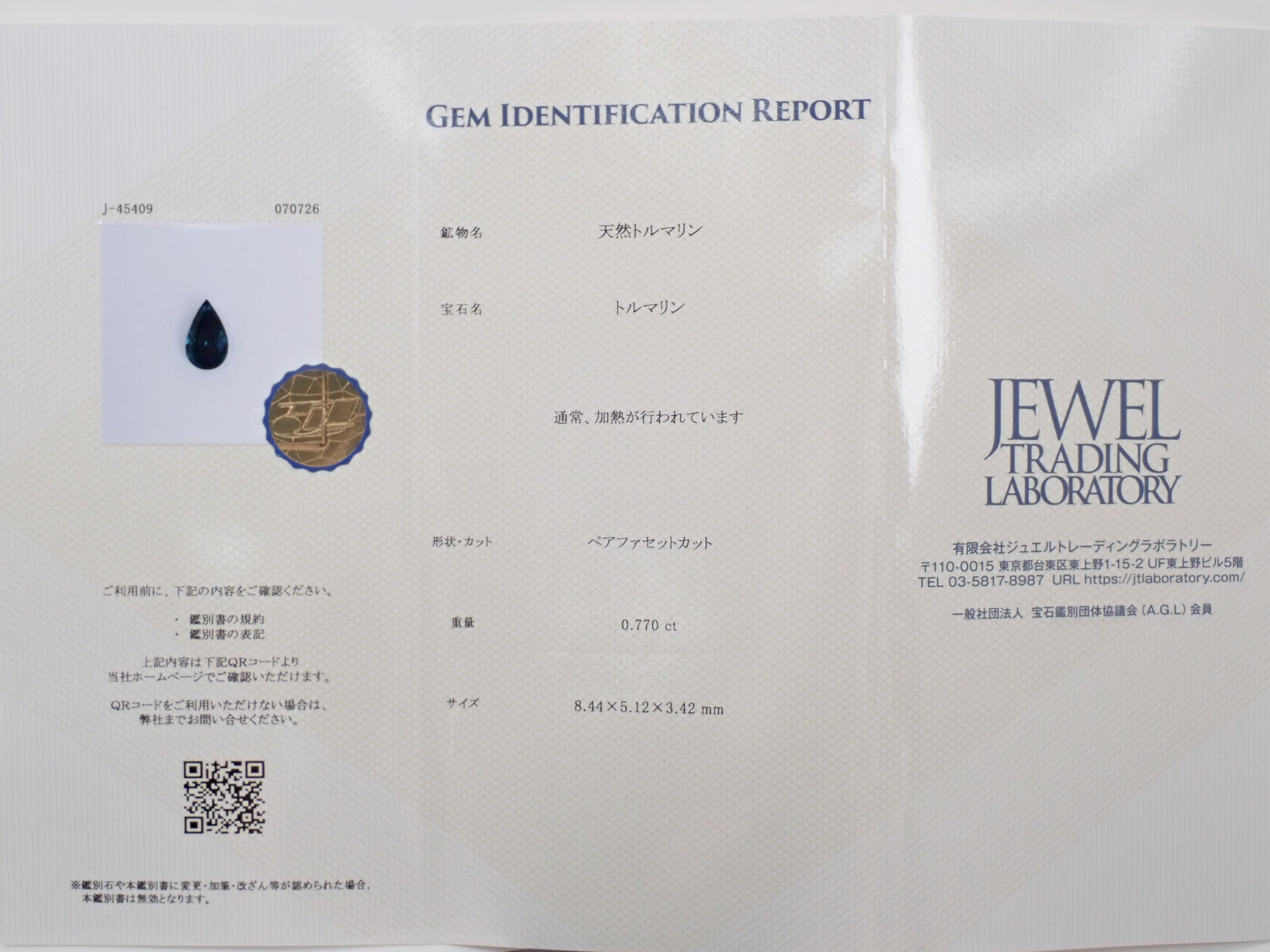 【12563737掲載】ブラジル産グリーントルマリン 0.770ctルース