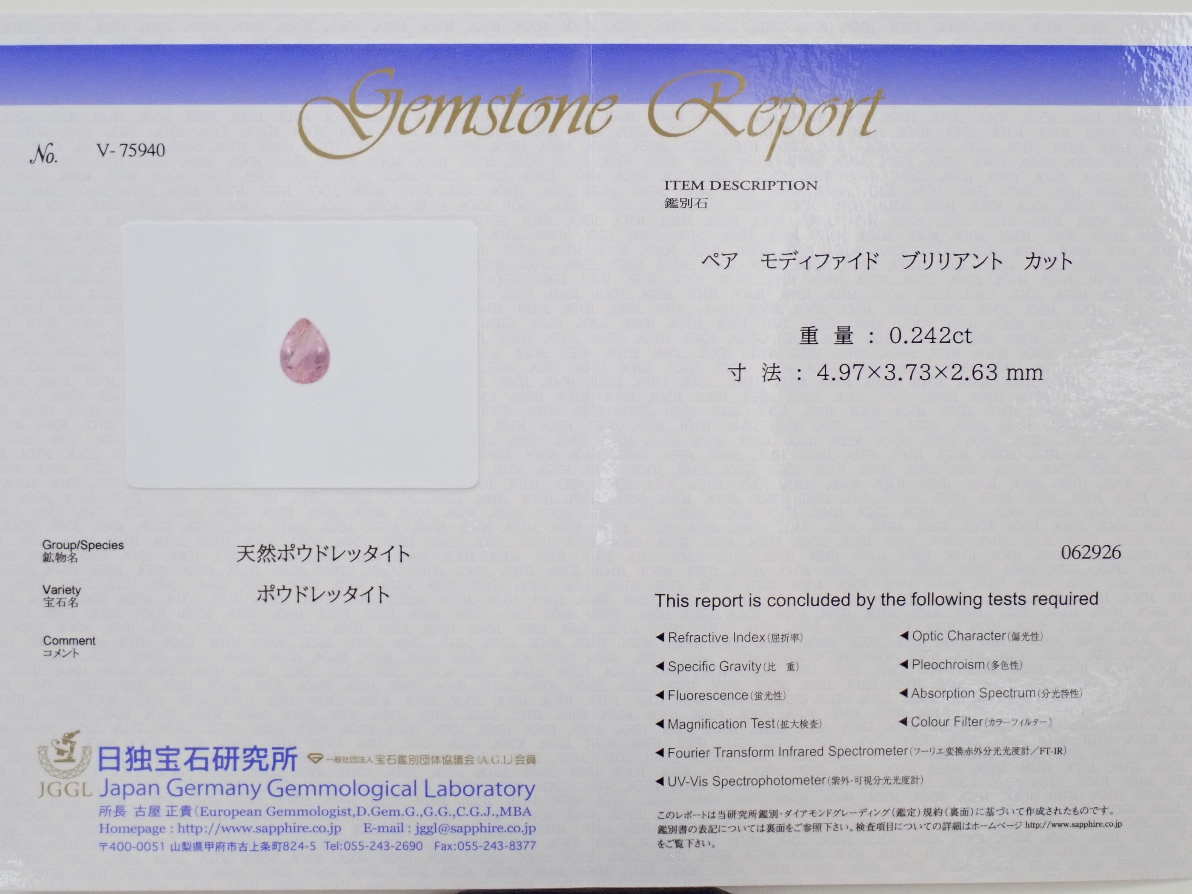 【12563746掲載】ミャンマー産ポードレッタイト 0.242ctルース