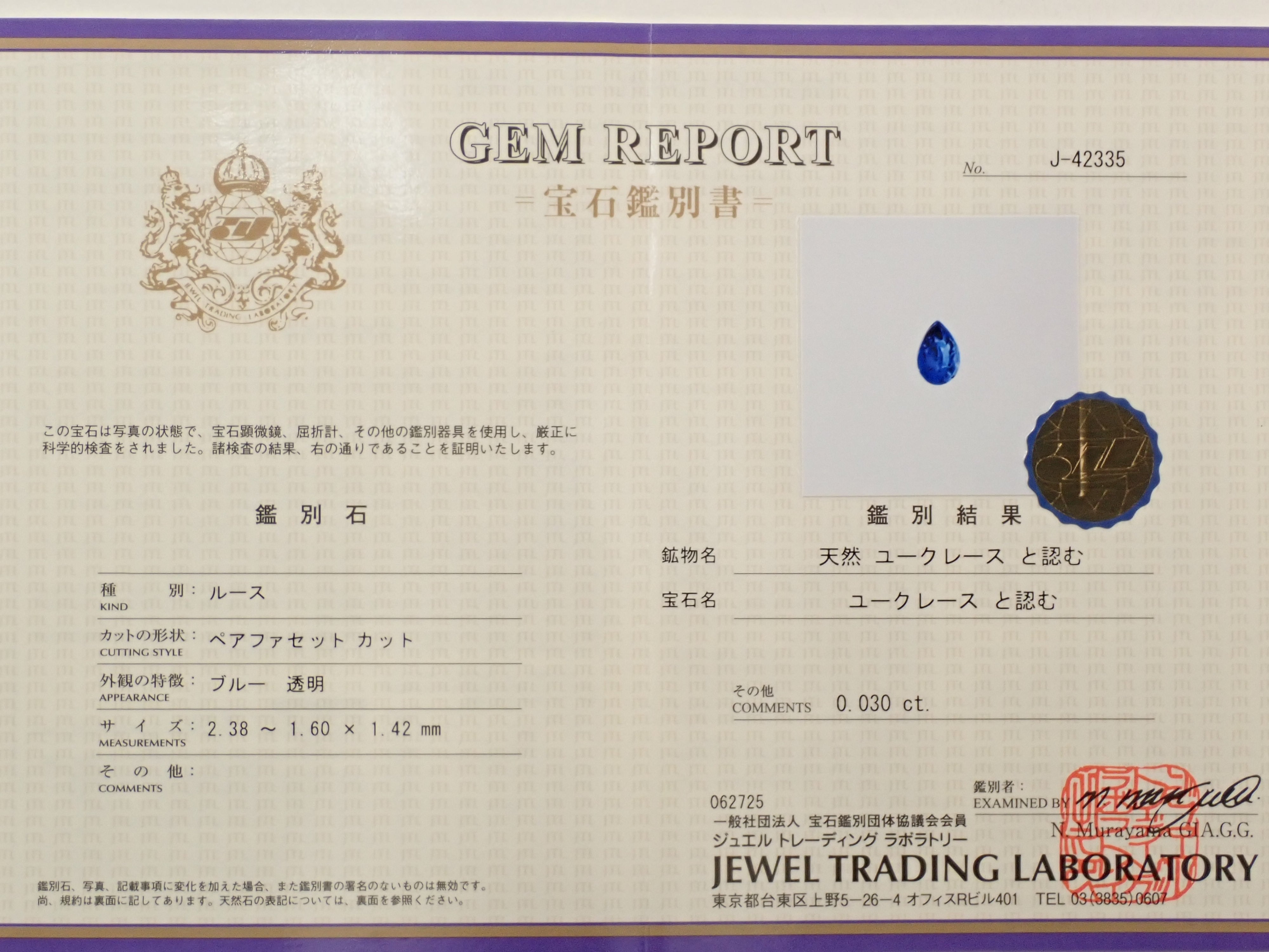 ジンバブエ産ユークレース 0.030ctルース