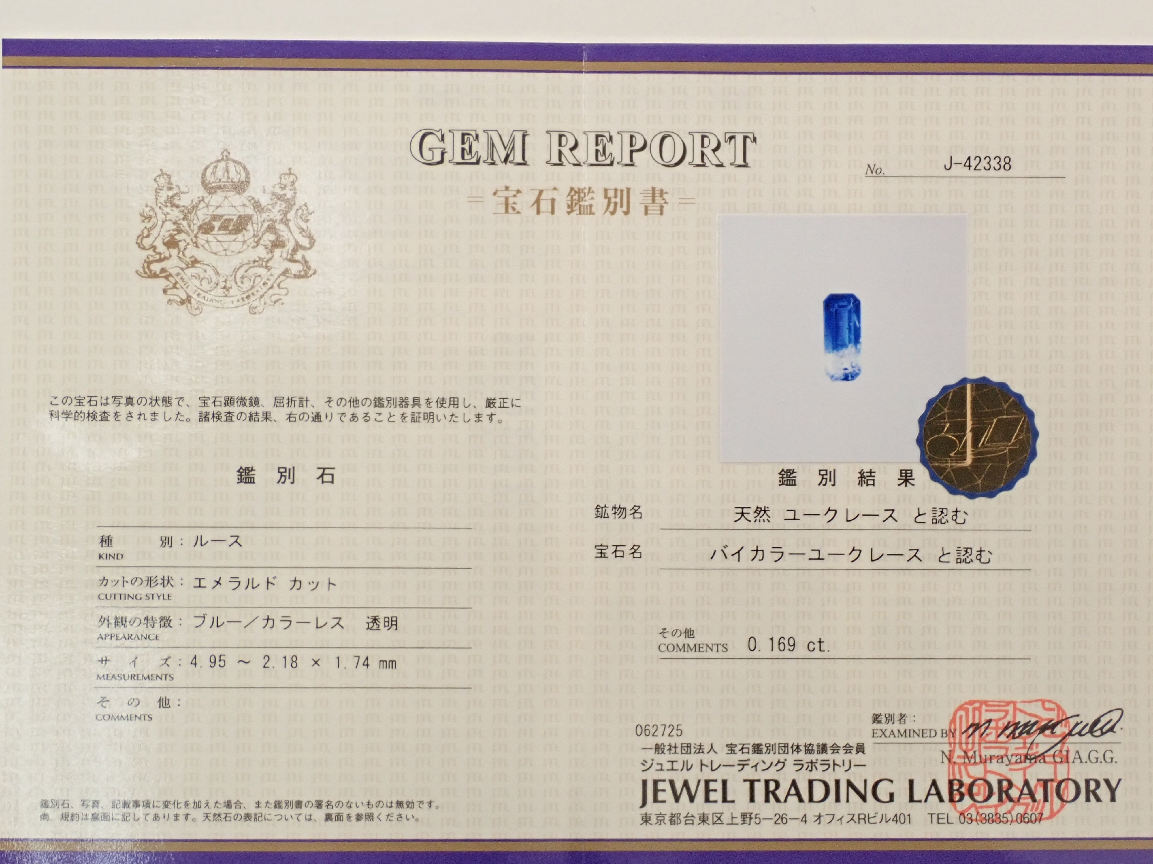 ジンバブエ産ユークレース 0.169ctルース