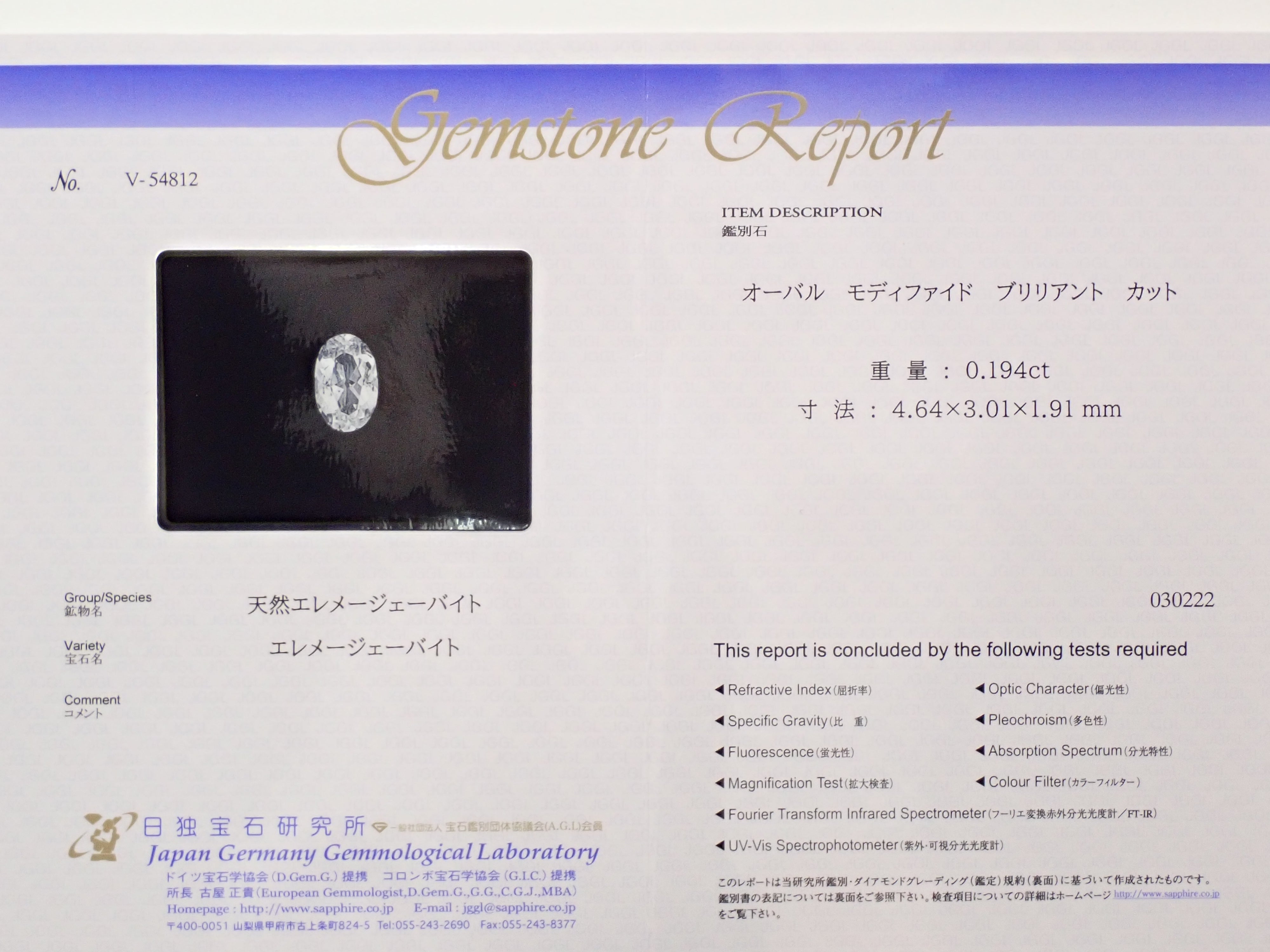 ナミビア産ジェレメジェバイト 0.194ctルース