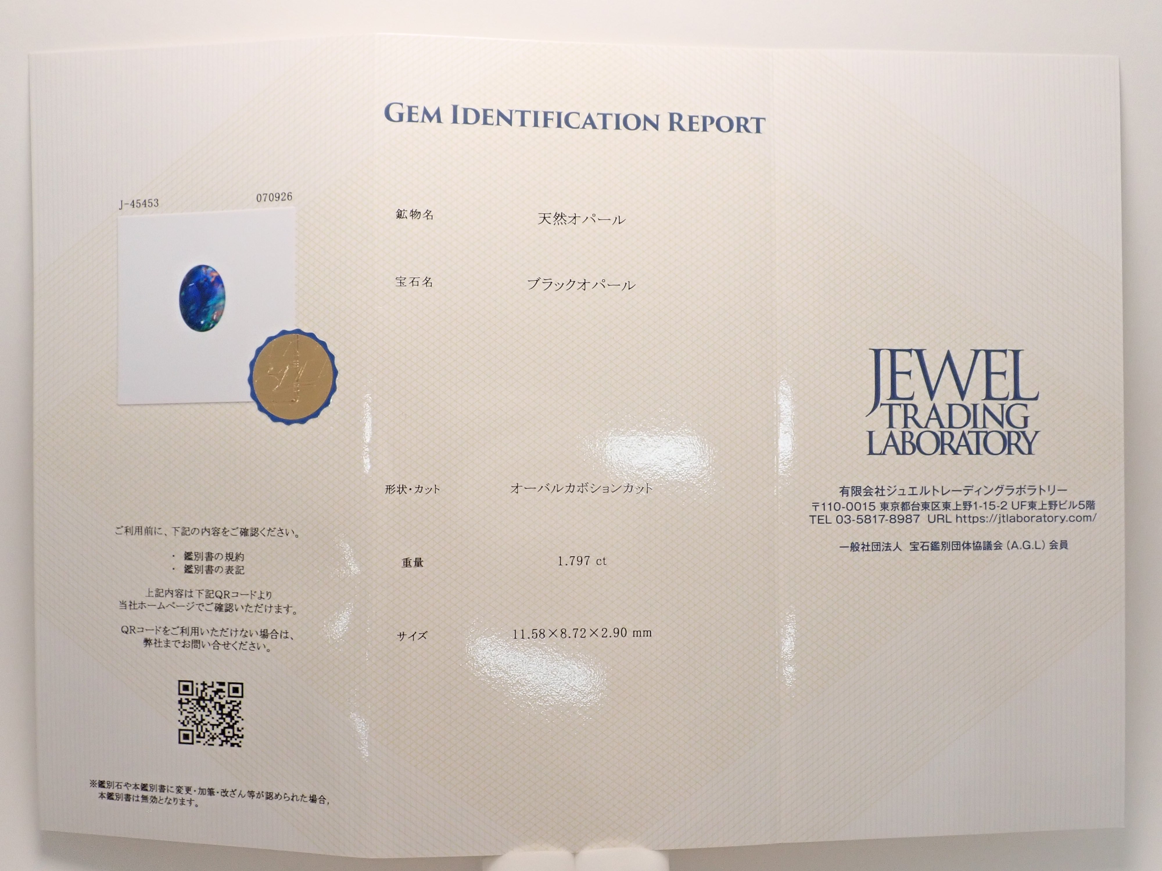 オーストラリア産ブラックオパール 1.797ctルース 鑑別書