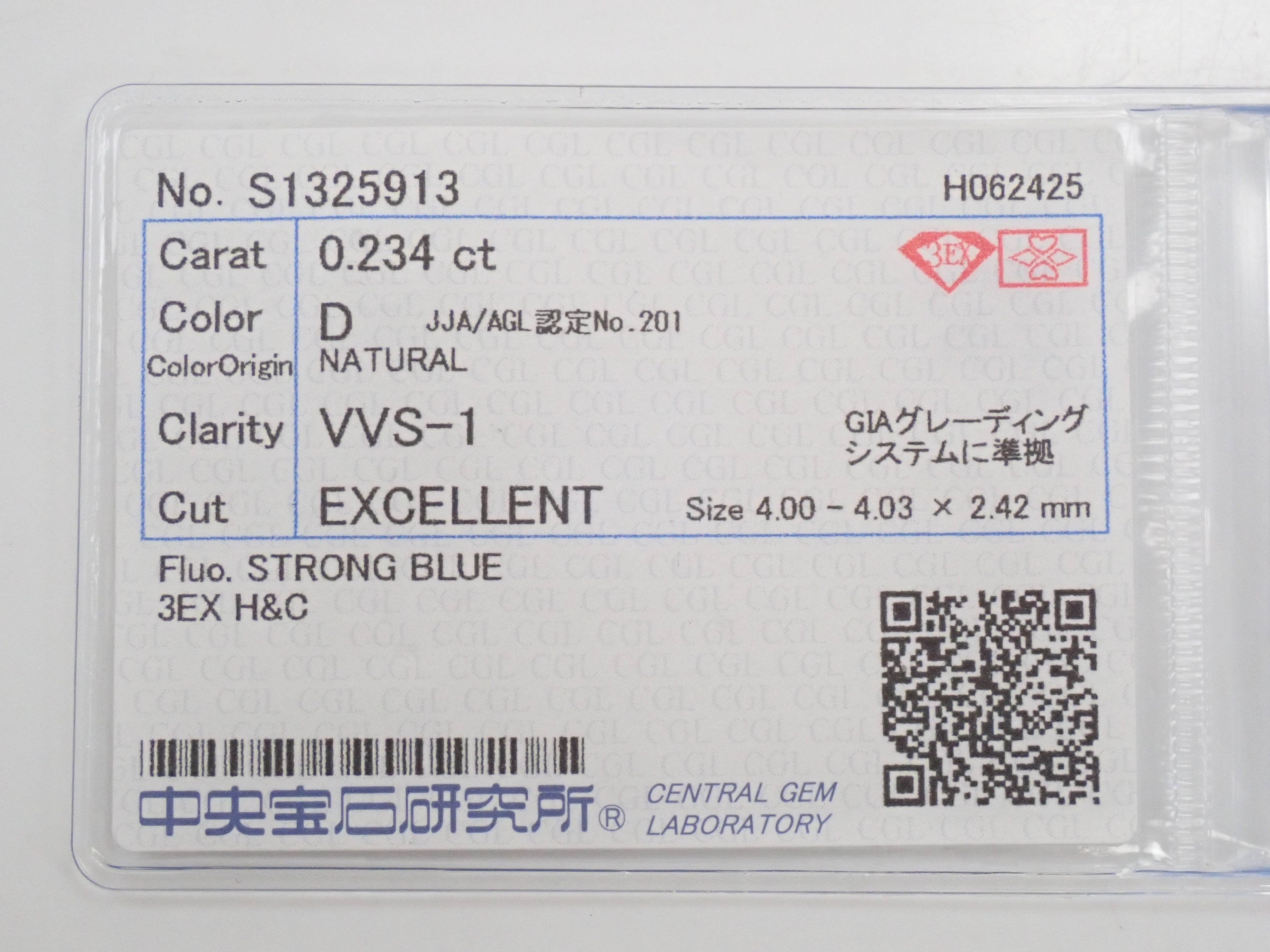 【抽選販売0731_11】ダイヤモンド(H&C) 4.0mm/0.234ctルース(D, VVS-1, 3Excellent H&C)