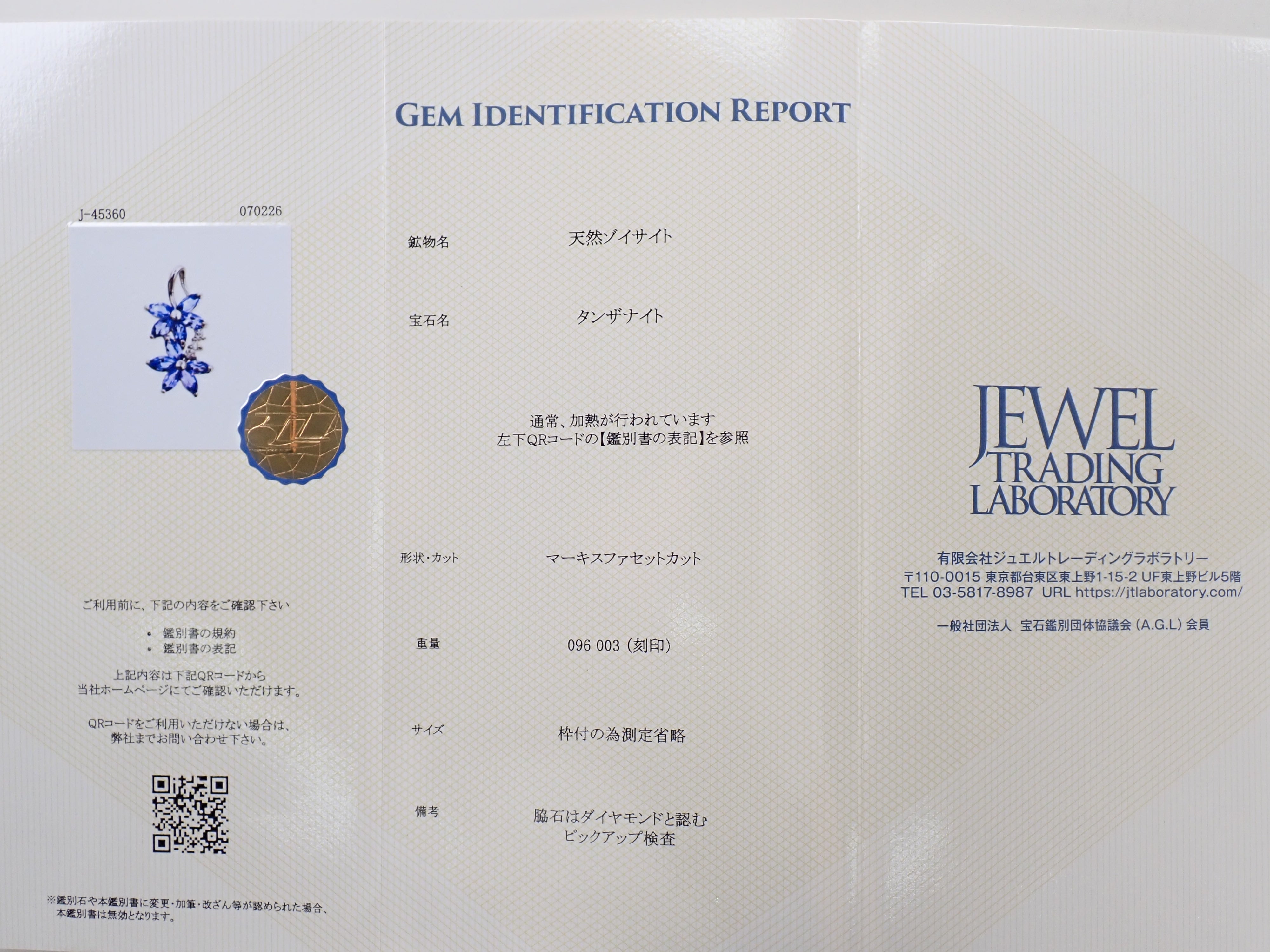 【7/20 22時販売】【カラフリ】K18WG タンザナイト 0.96ct・ダイヤモンド0.03ctペンダントトップ(ネックレストップ)鑑別書
