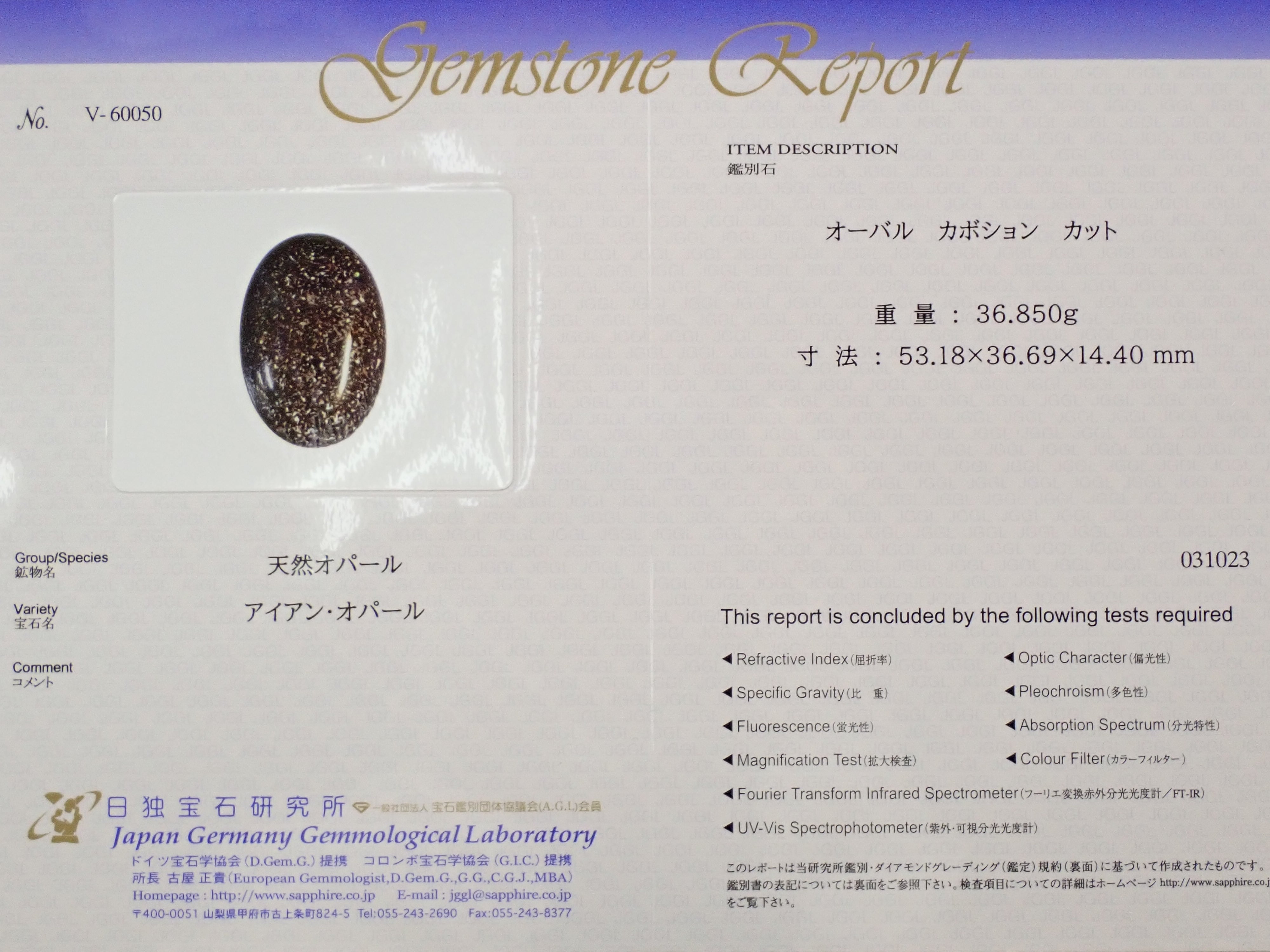 アイアンオパール 184.250ctルース 日独鑑