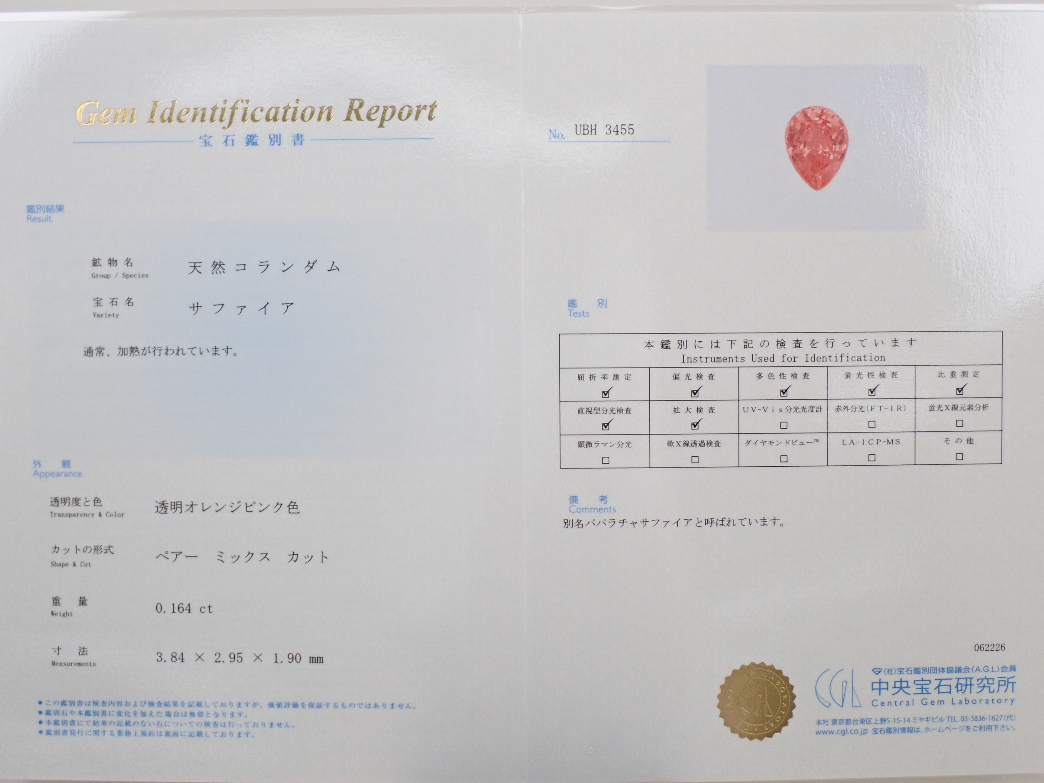 【12563959掲載】マダガスカル産パパラチアサファイア 0.164ctルース