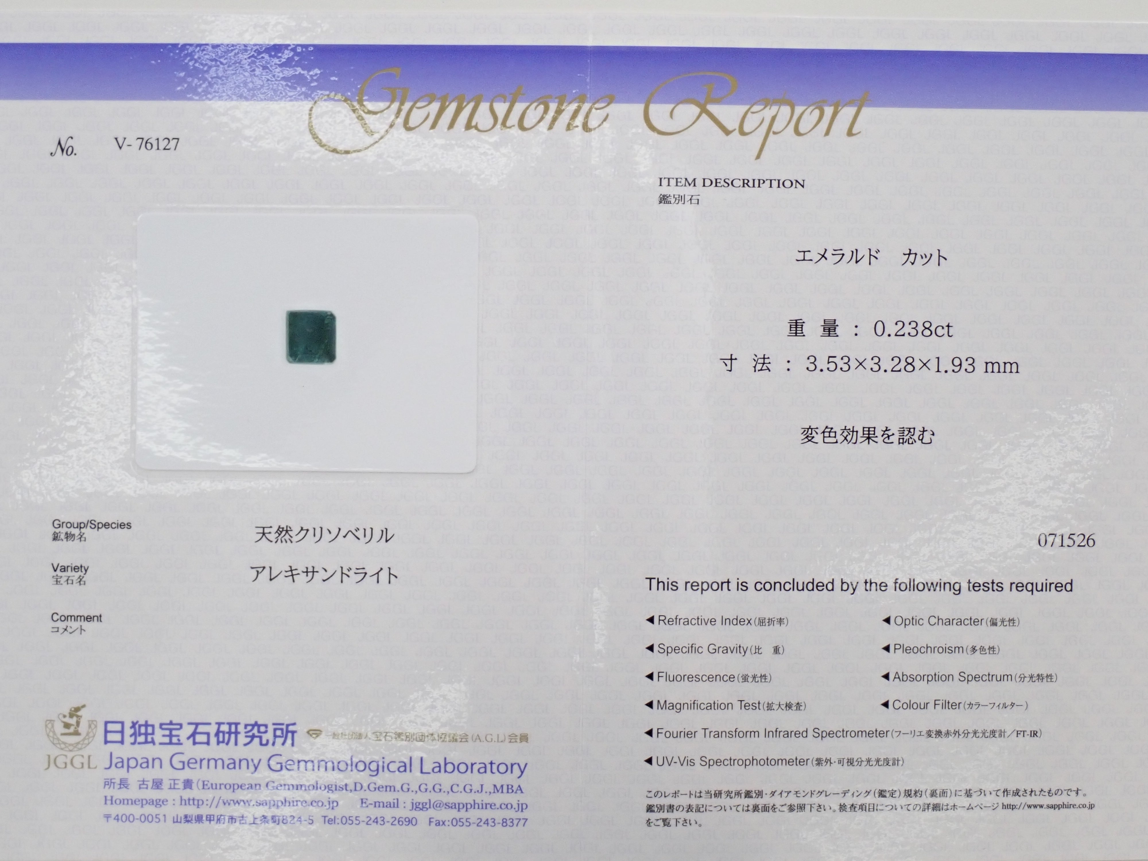 【12563967掲載】インド産アレキサンドライト 0.238ctルース