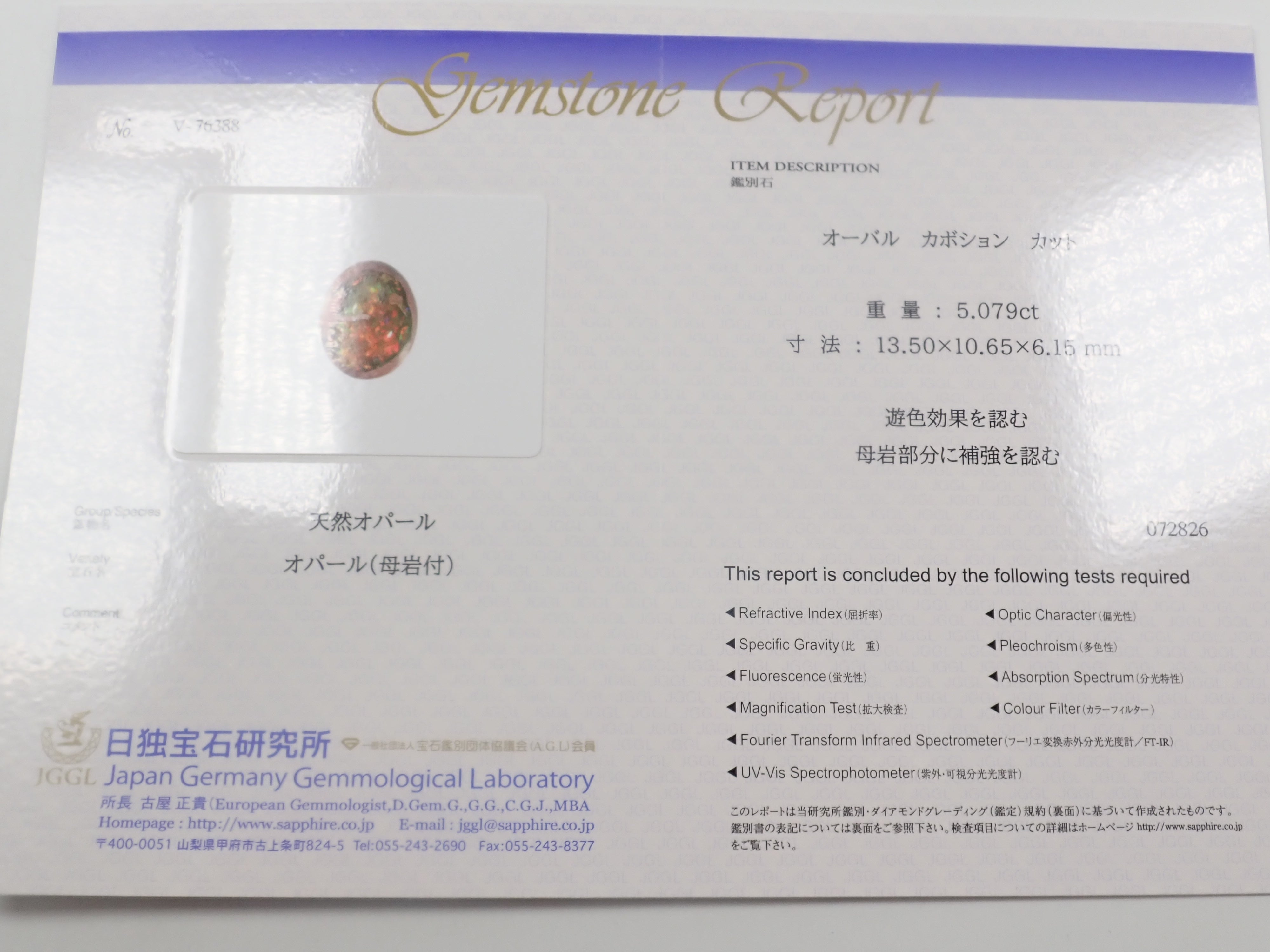 【12563920 Listed】Mexican Cantera Opal 5.085ct Loose Stone