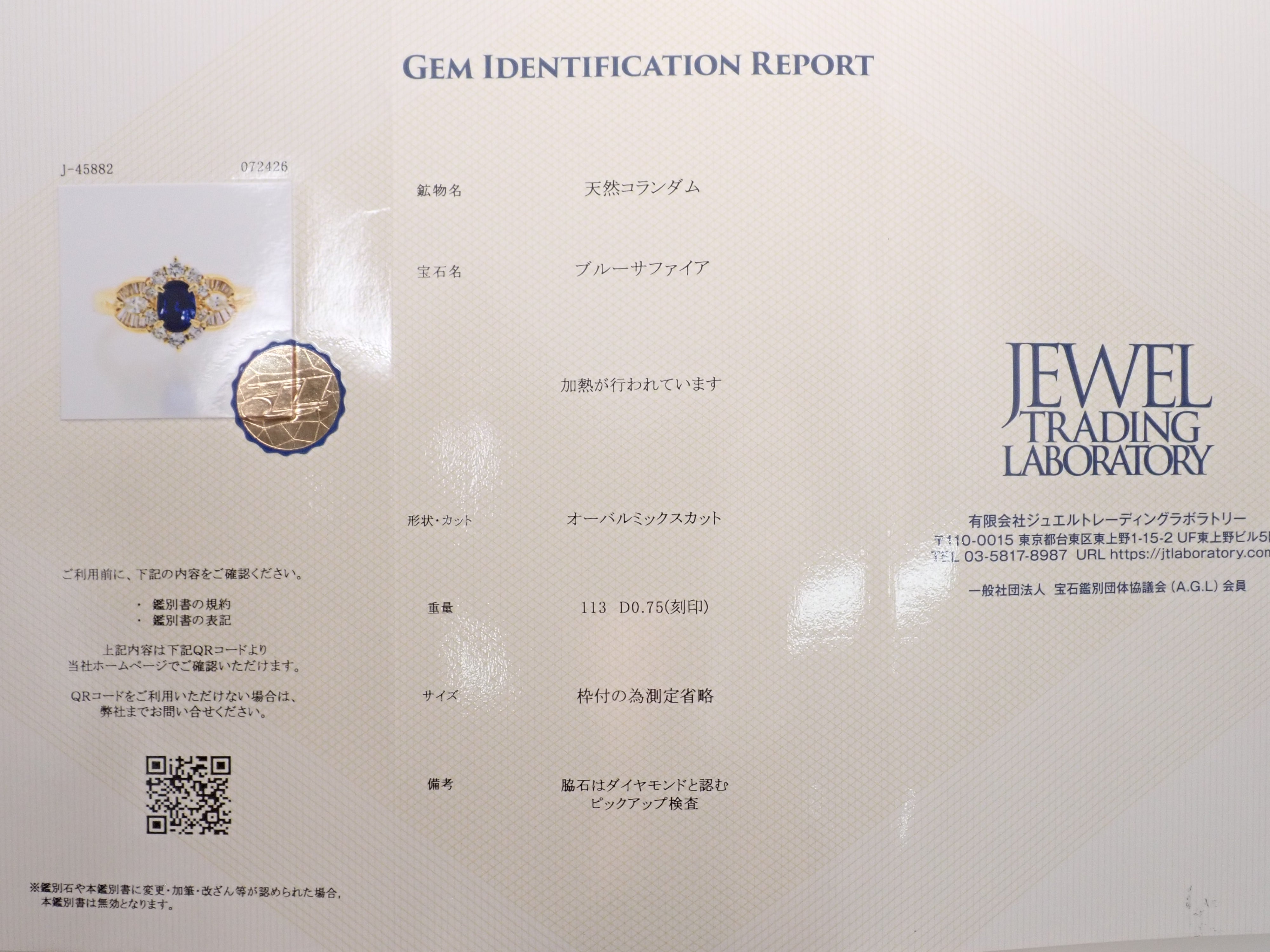 【8/6 22時販売】【カラフリ】K18 ブルーサファイア 1.13ct・ダイヤモンド0.75ctリング 鑑別書