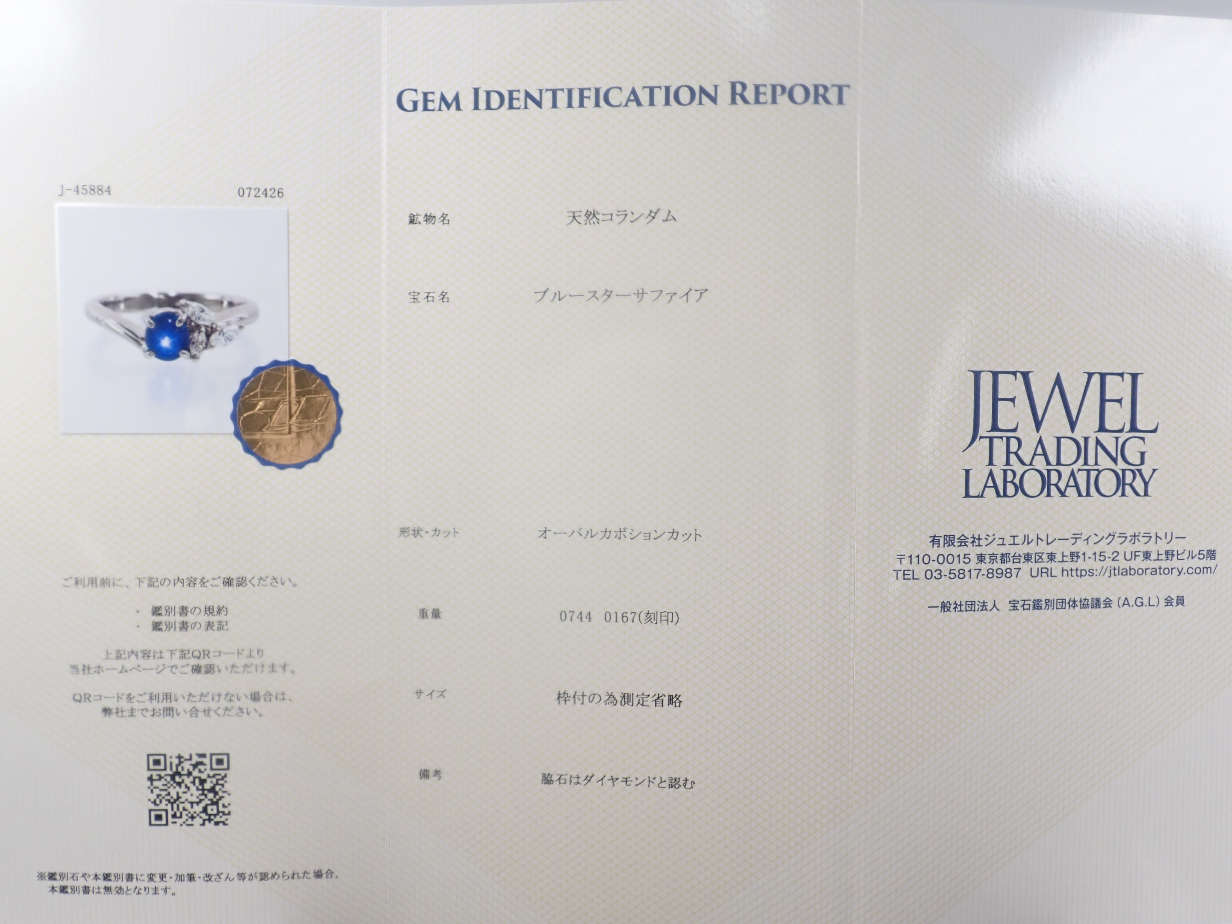 【8/25 22時販売】【カラフリ】Pt900 スターサファイア 0.744ct・ダイヤモンド0.167ctリング 鑑別書