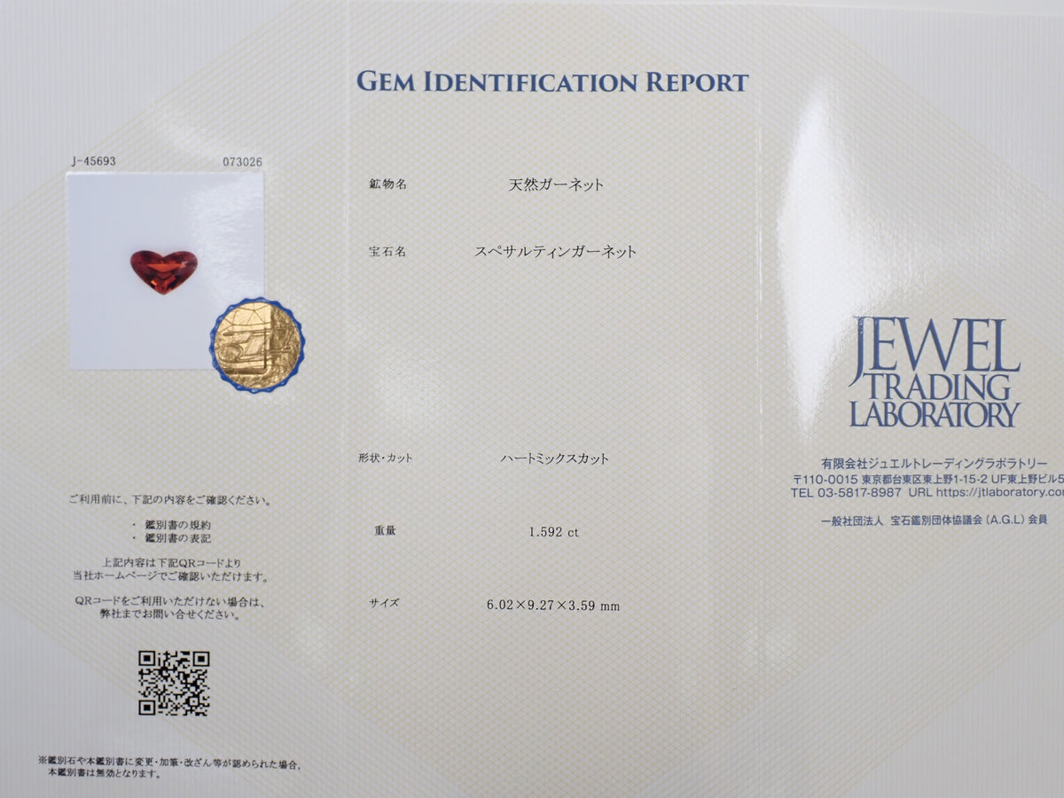 【12564085掲載】ブラジル産スペサルティンガーネット 1.592ctルース