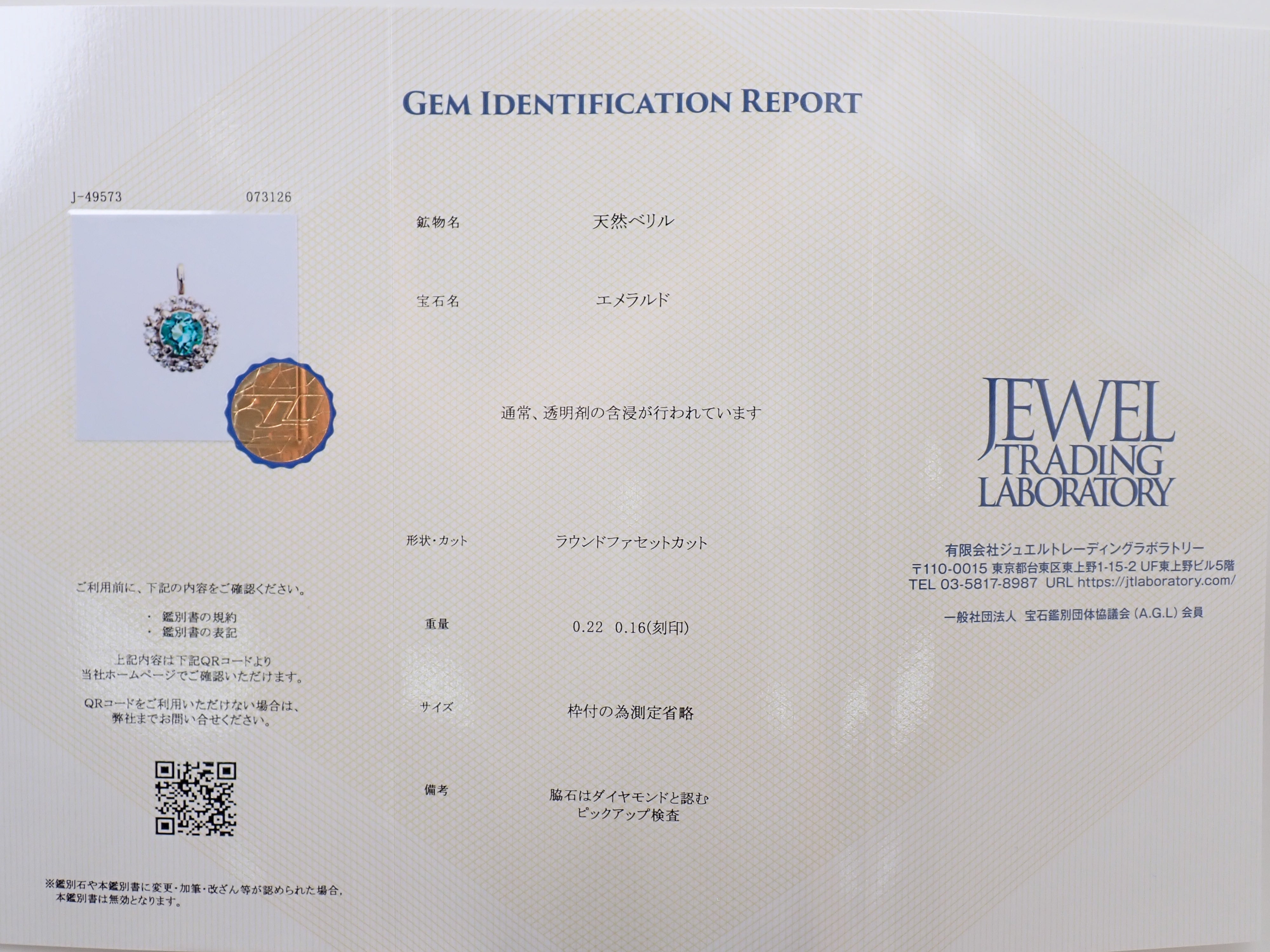 【抽選販売0812_02】Pt900 コロンビア産ミントカラーエメラルド 4mm/0.22ct ・ダイヤモンド0.16ctペンダントトップ(ネックレストップ)鑑別書