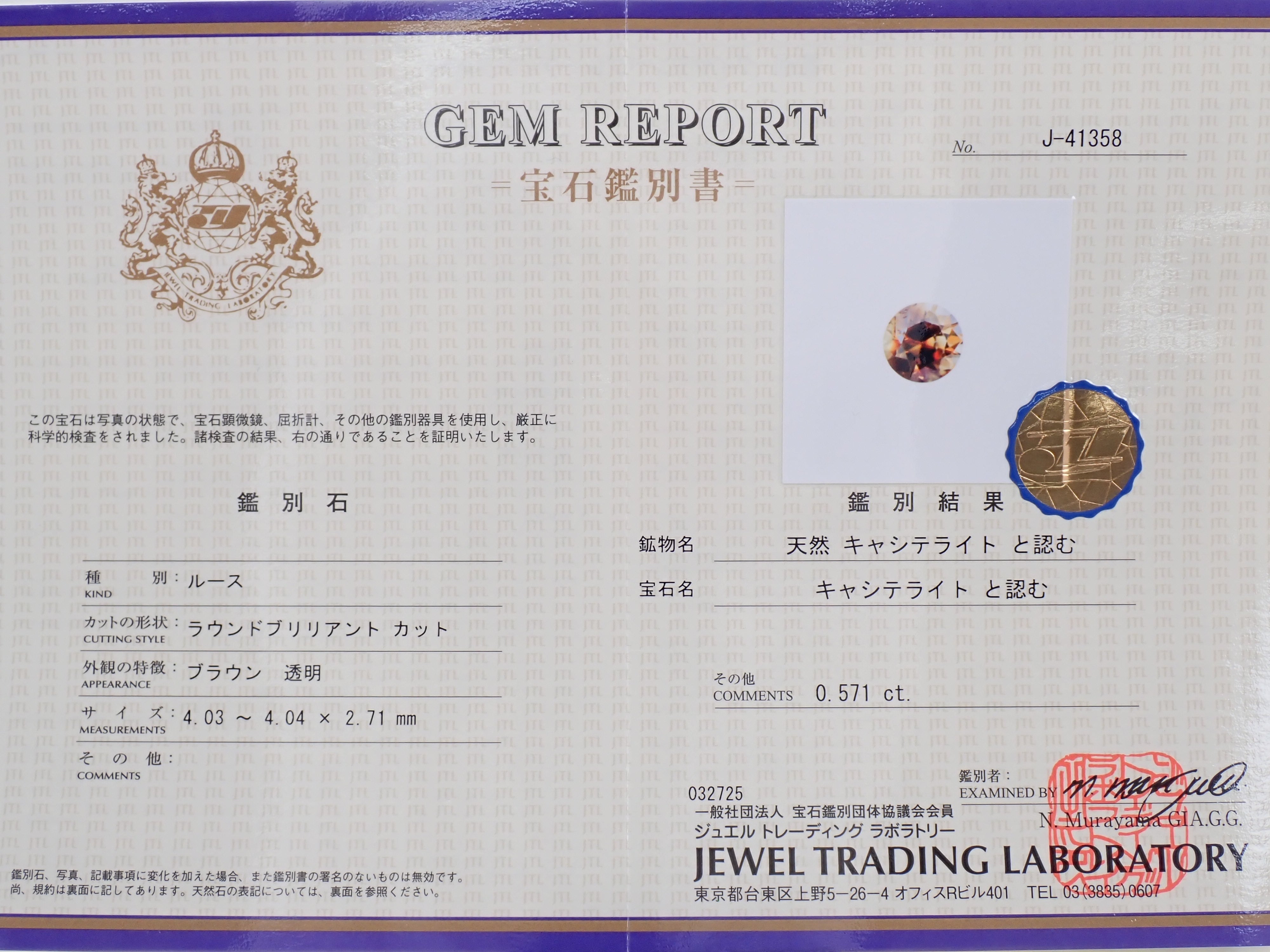 【抽選販売0812_03】Pt900 中国・雲南省産キャシテライト 4mm/0.57ct ・ダイヤモンド0.16ctペンダントトップ(ネックレストップ)鑑別書