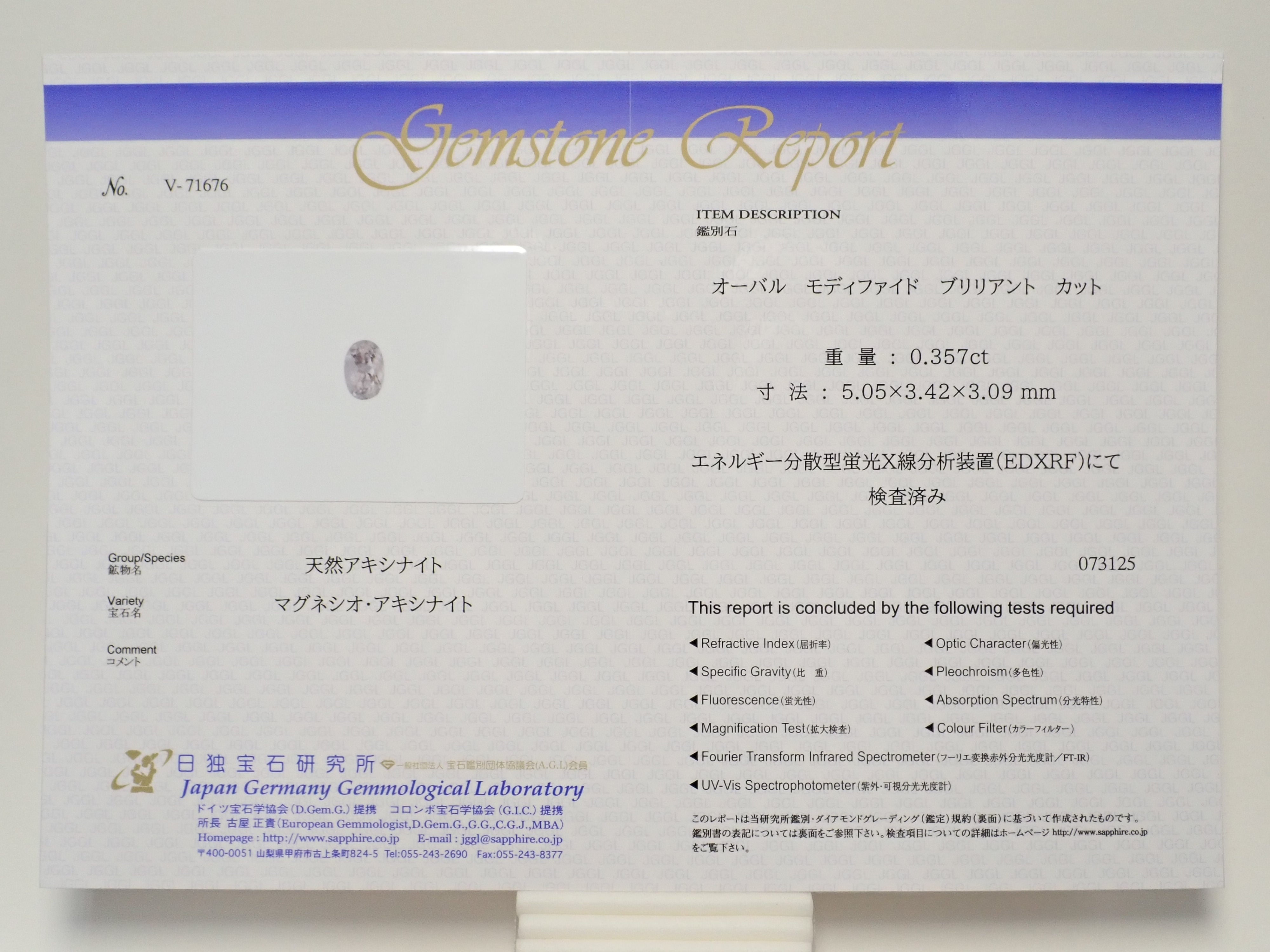 【12560017掲載】タンザニア産マグネシオアキシナイト 0.357ctルース