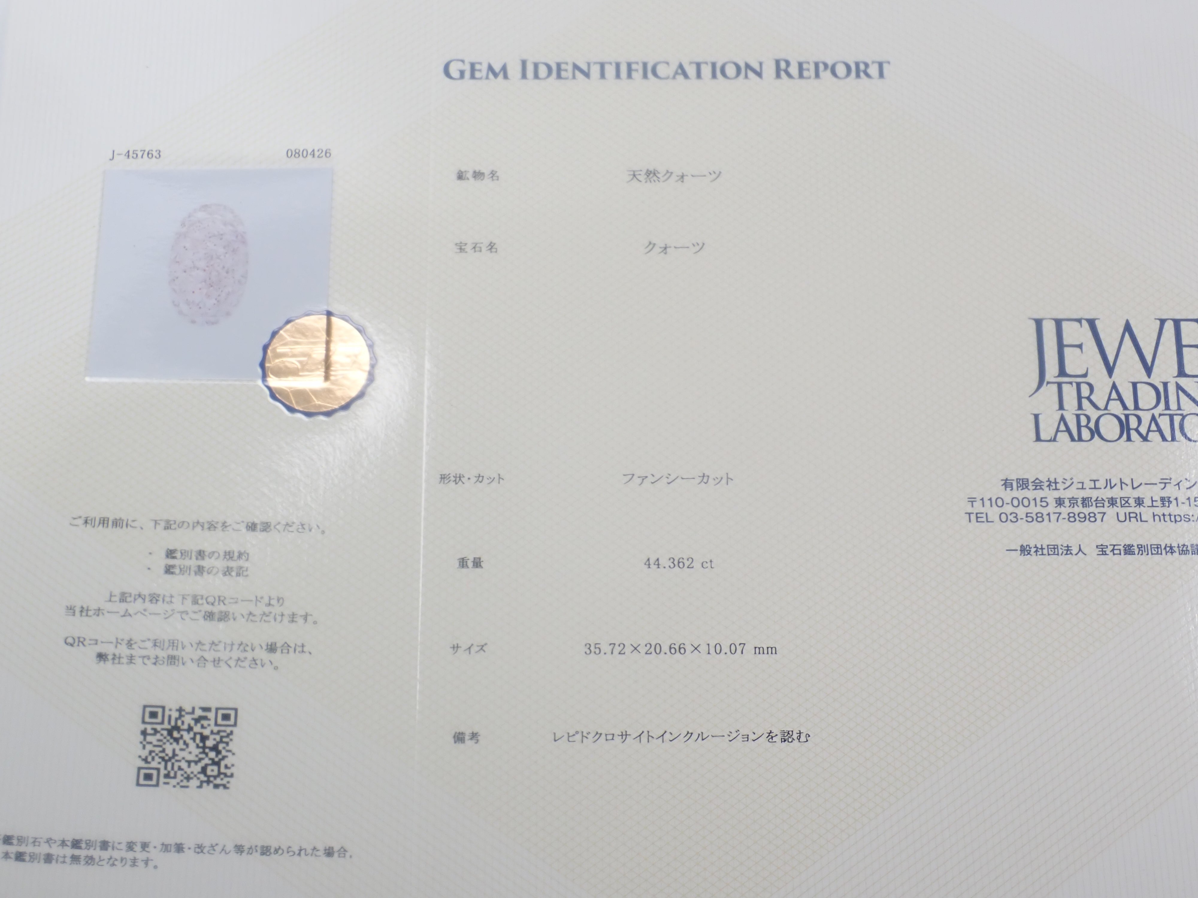 【抽選販売0818_04】【甲州貴石切子】ブラジル産レピドクロサイトインクォーツ 44.362ctルース鑑別書
