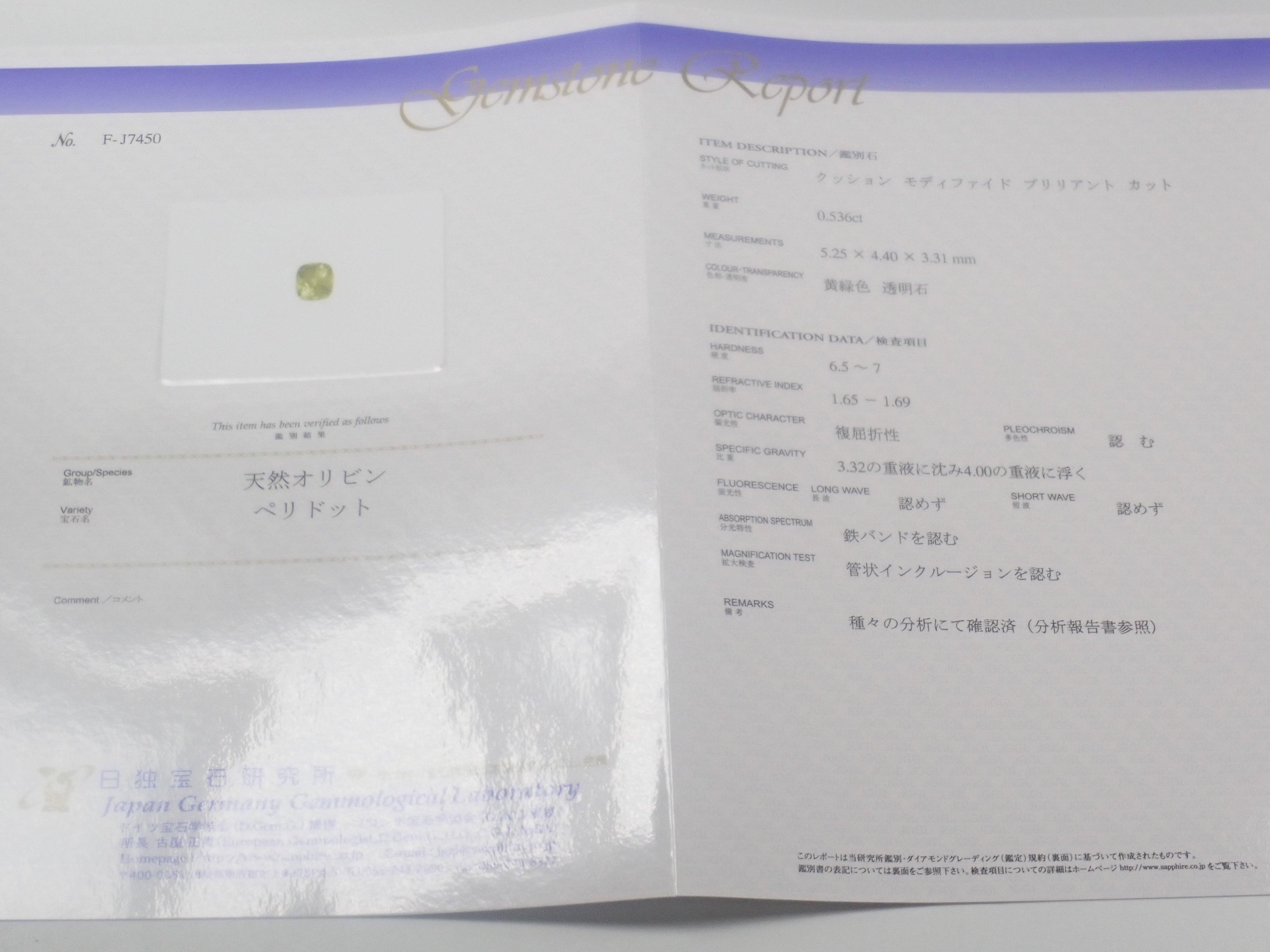 平列橄欖石 0.536 克拉裸石
