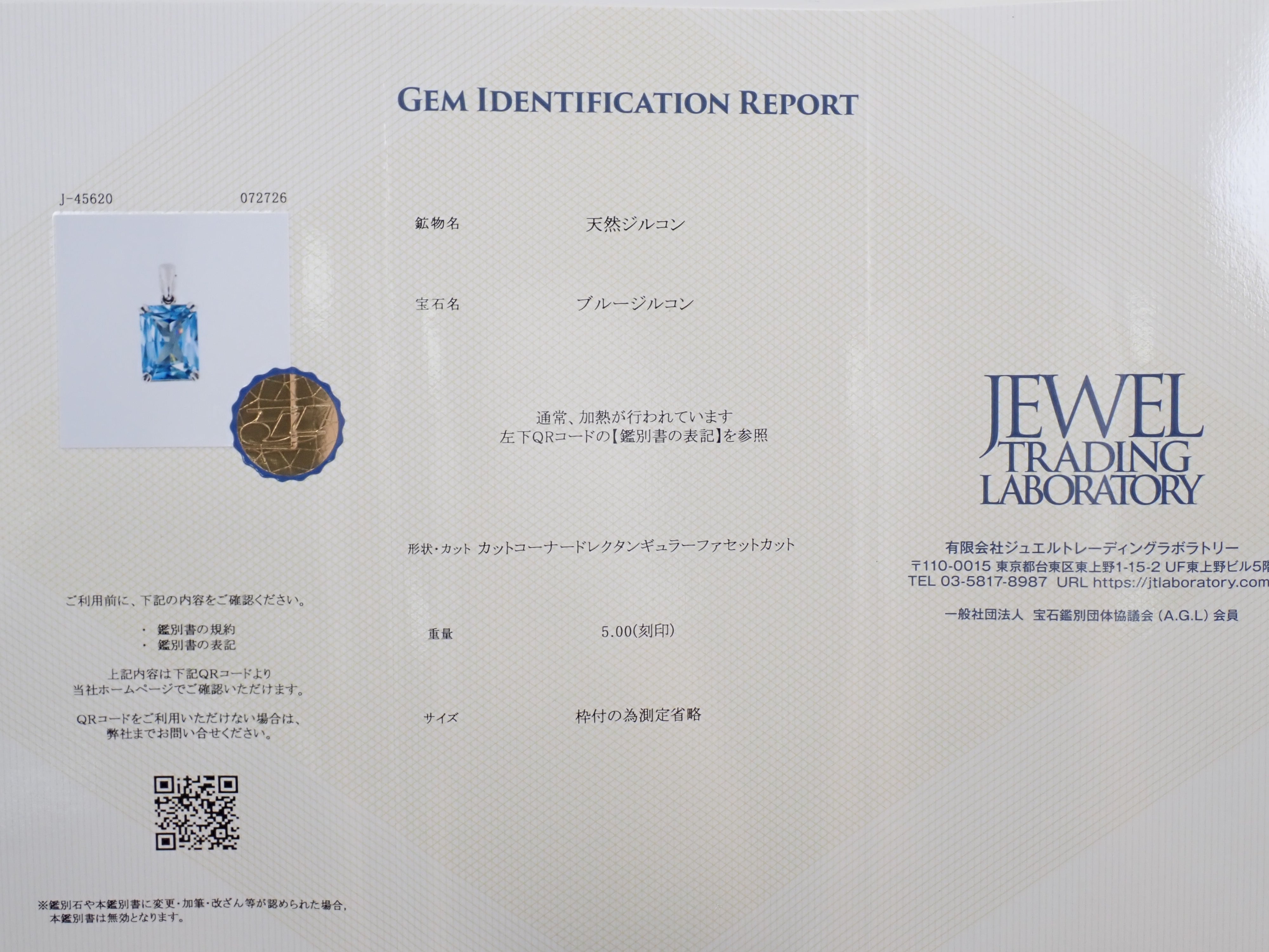【22602713掲載】【カラフリ】Pt950 ブルージルコン(ラタナキリブルー) 5ct ペンダントトップ(ネックレストップ)鑑別書