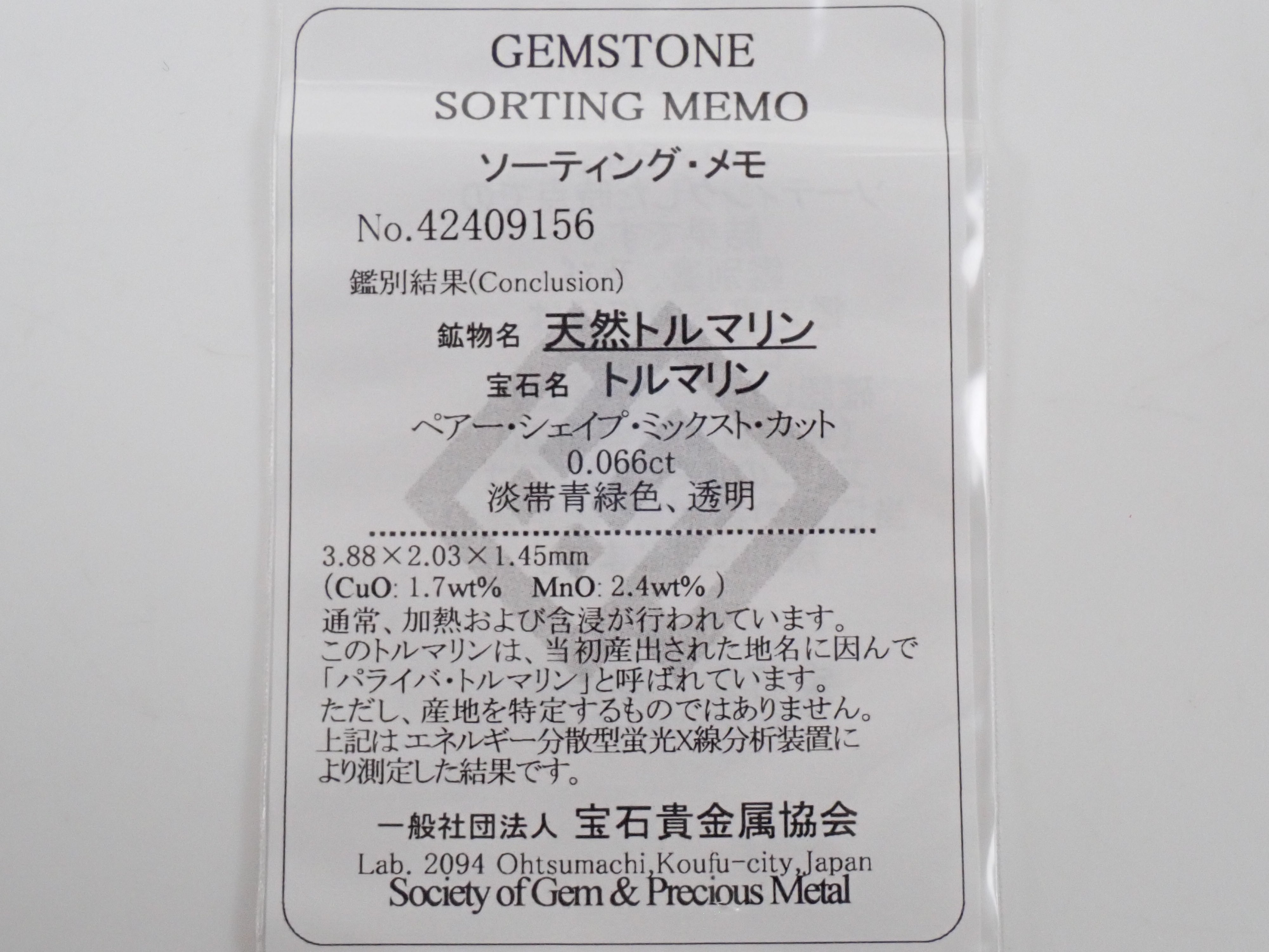 【22602677掲載】K18YG ブラジル産パライバトルマリン 0.066ct ダイヤモンド0.091ctペンダント(ネックレス)ソーティング