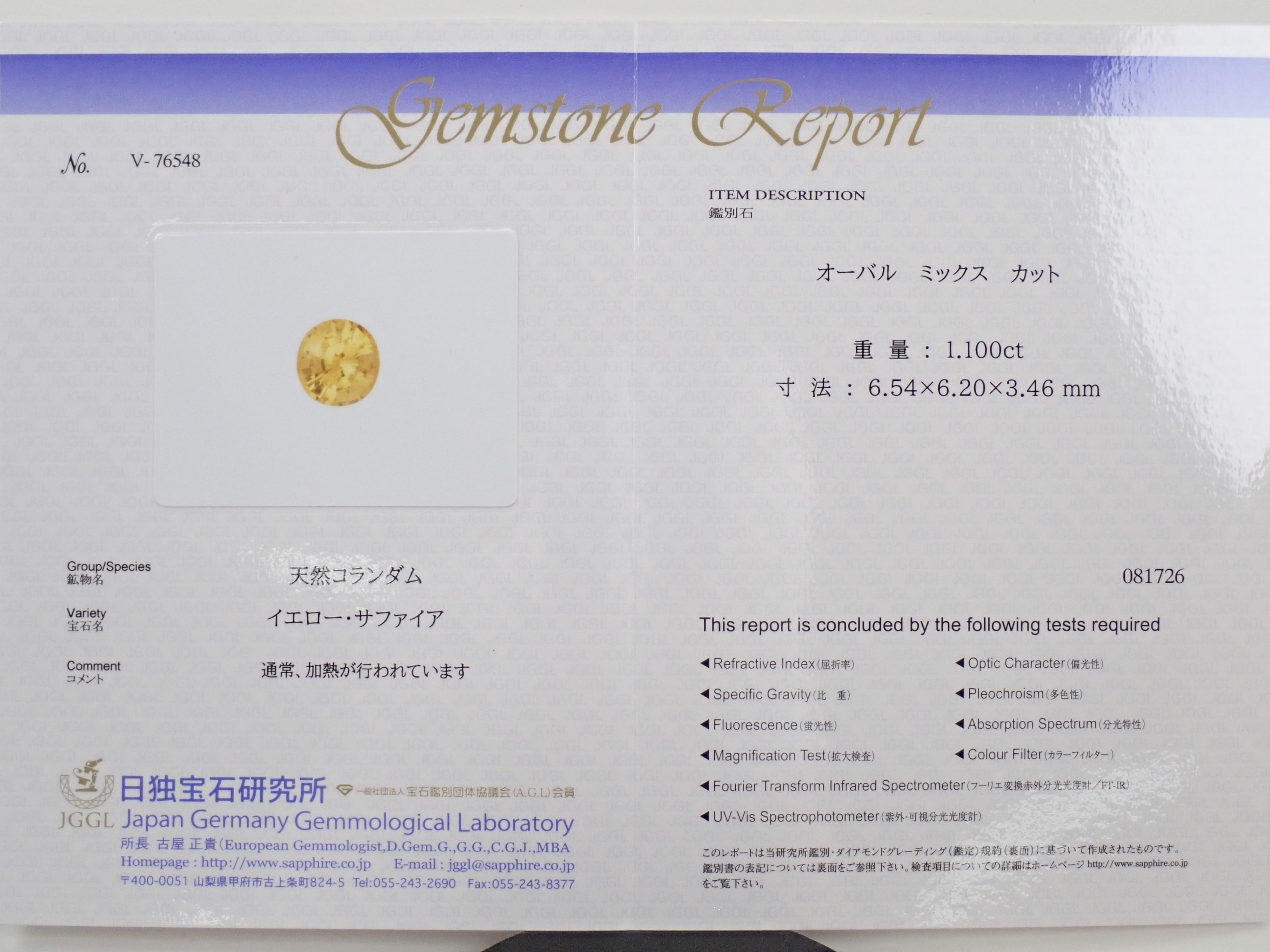 【12564230掲載】イエローサファイア 1.100ctルース