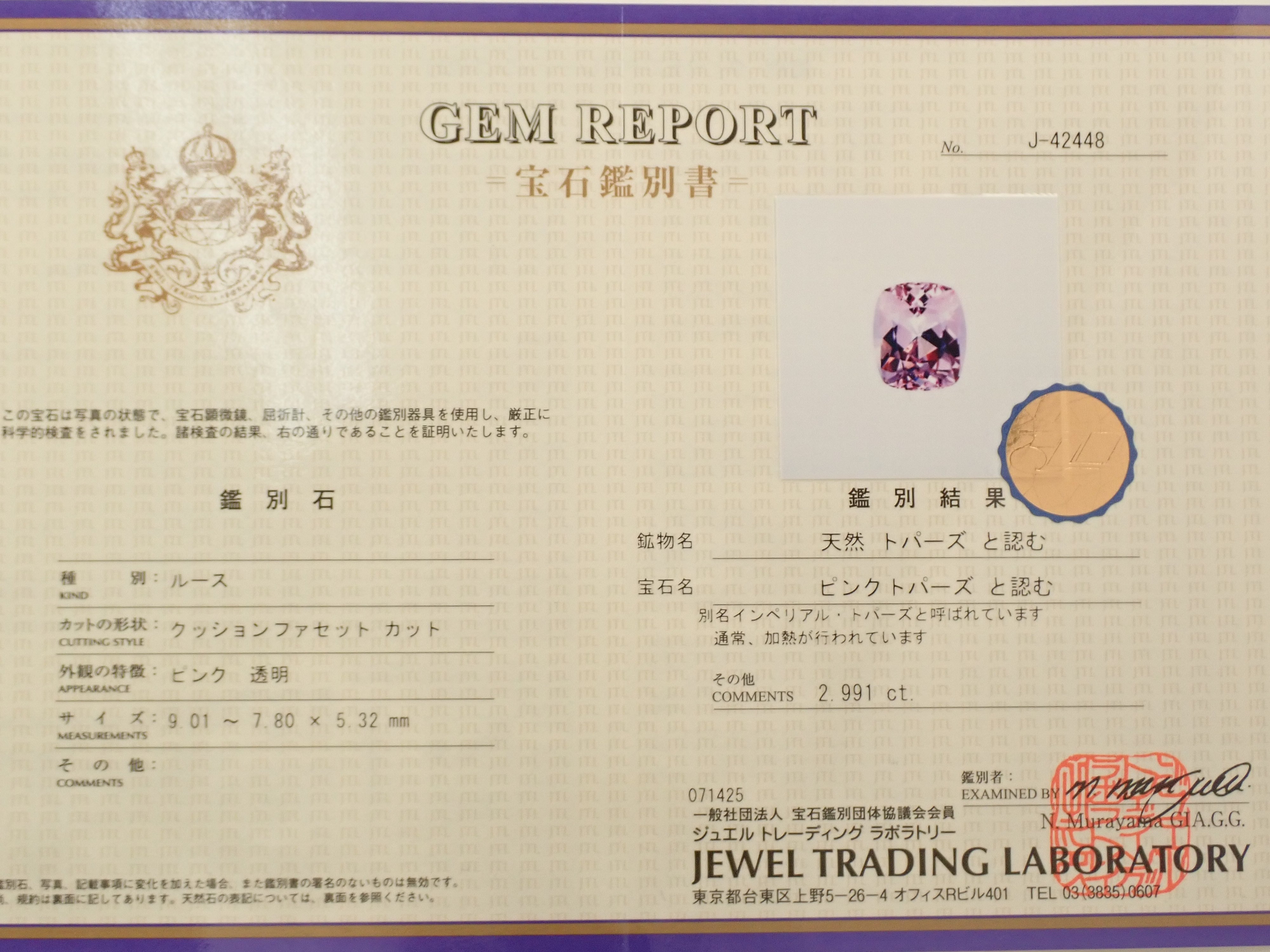 【12559903掲載】ブラジル産インペリアルトパーズ 2.991ctルース