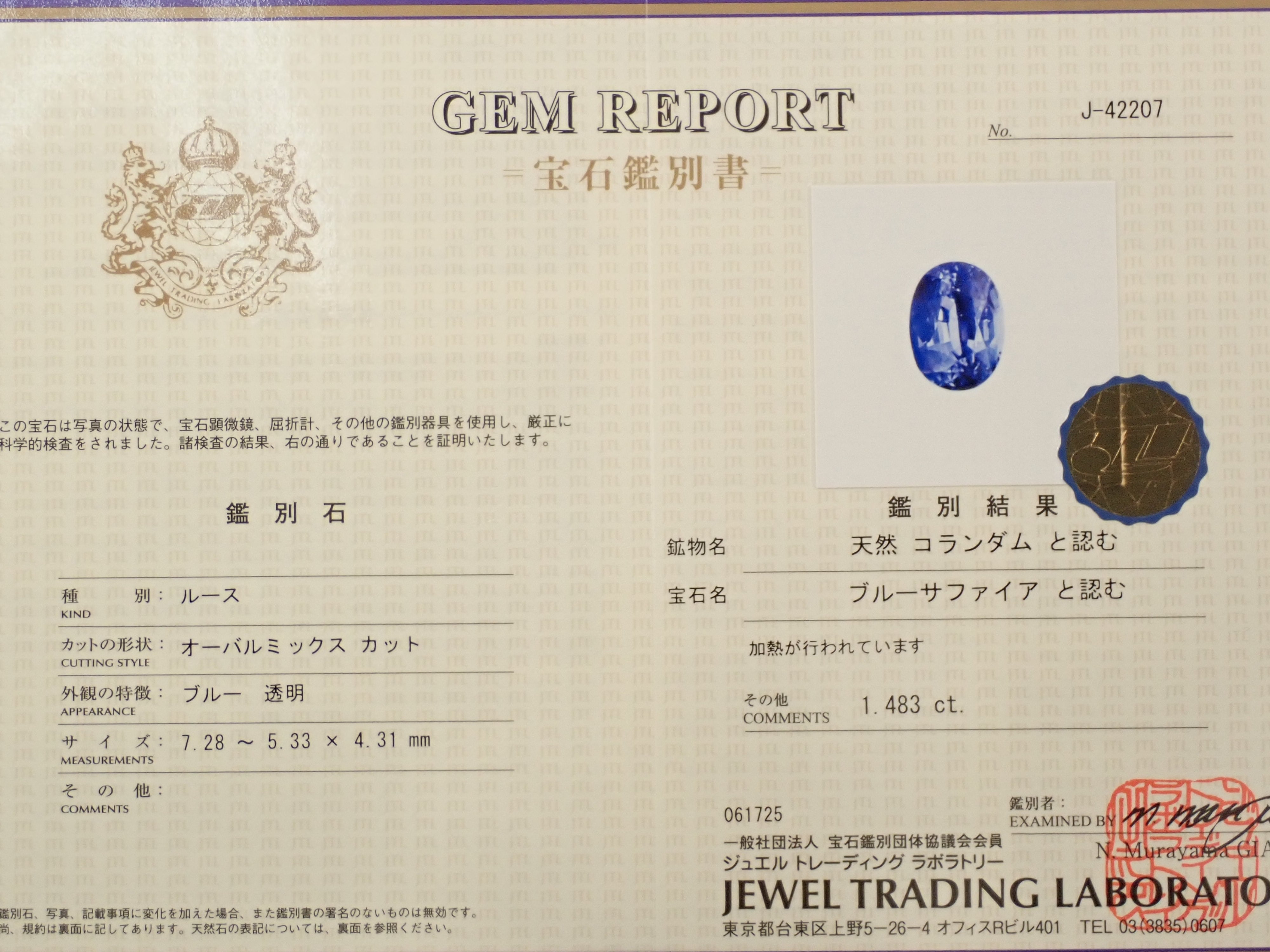 ブルーサファイア 1.483ctルース 鑑別書
