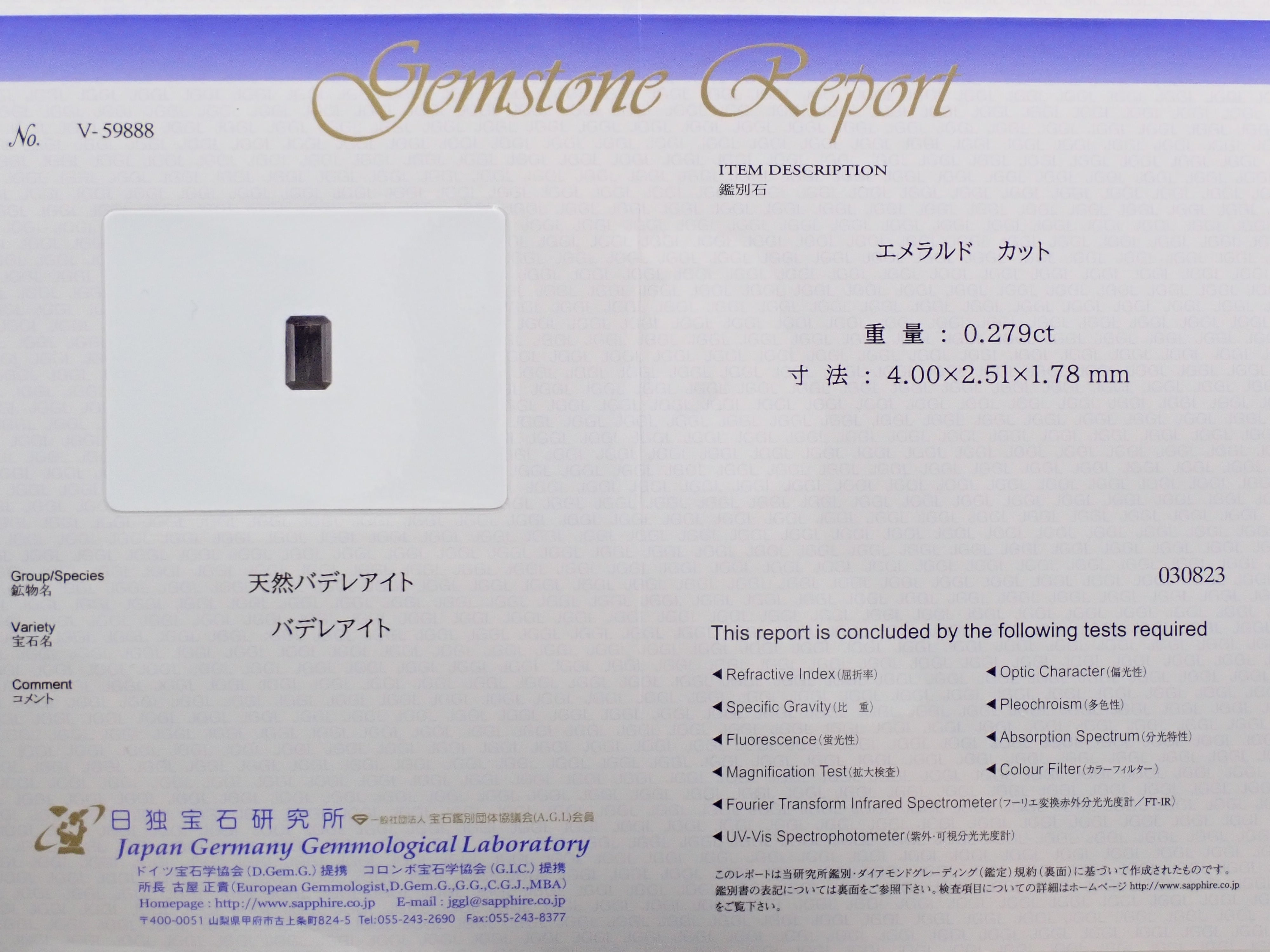 ミャンマー産バデレアイト 0.279ctルース 日独鑑