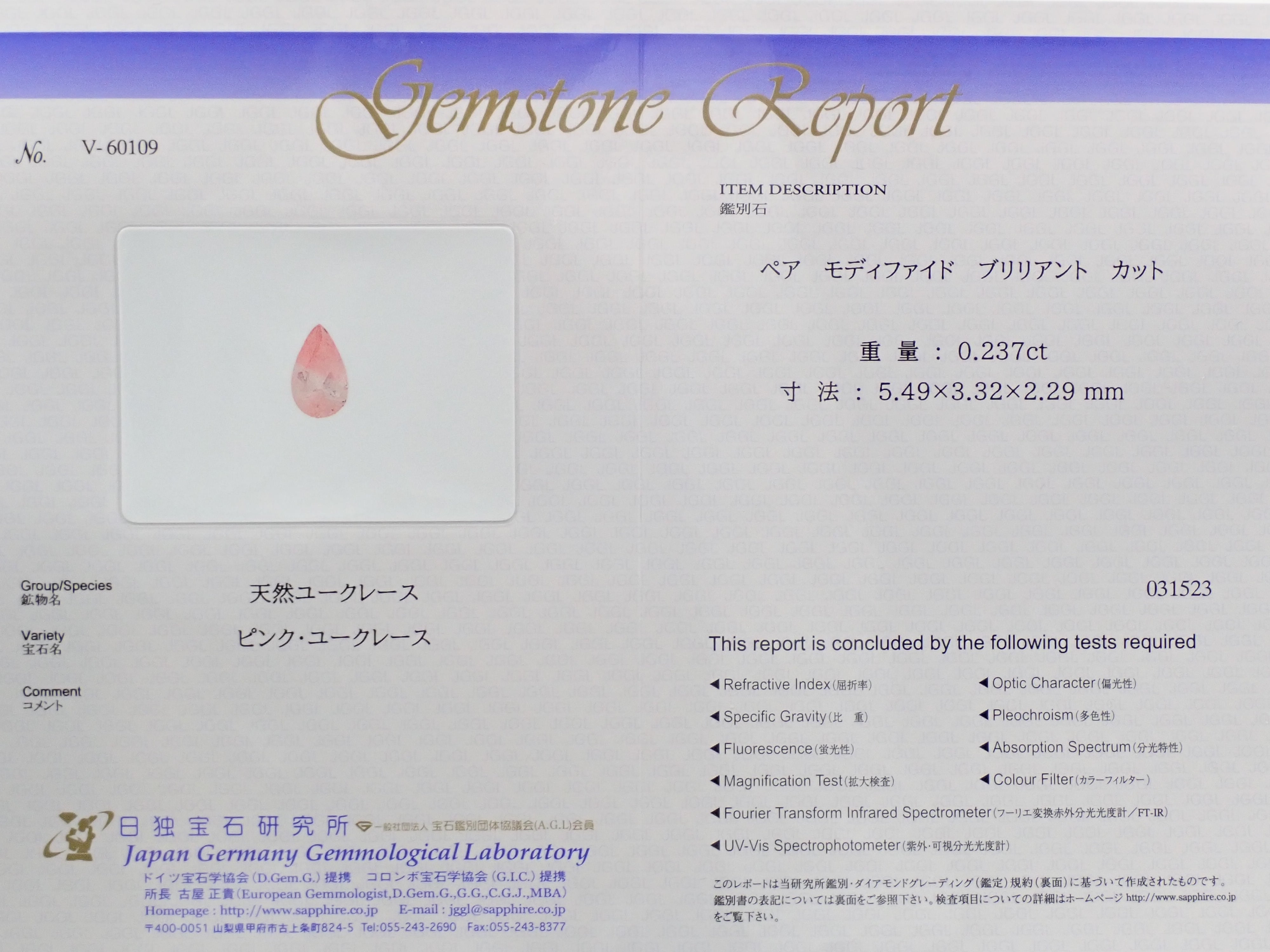 ブラジル産バイカラーピンクユークレース 0.236ctルース