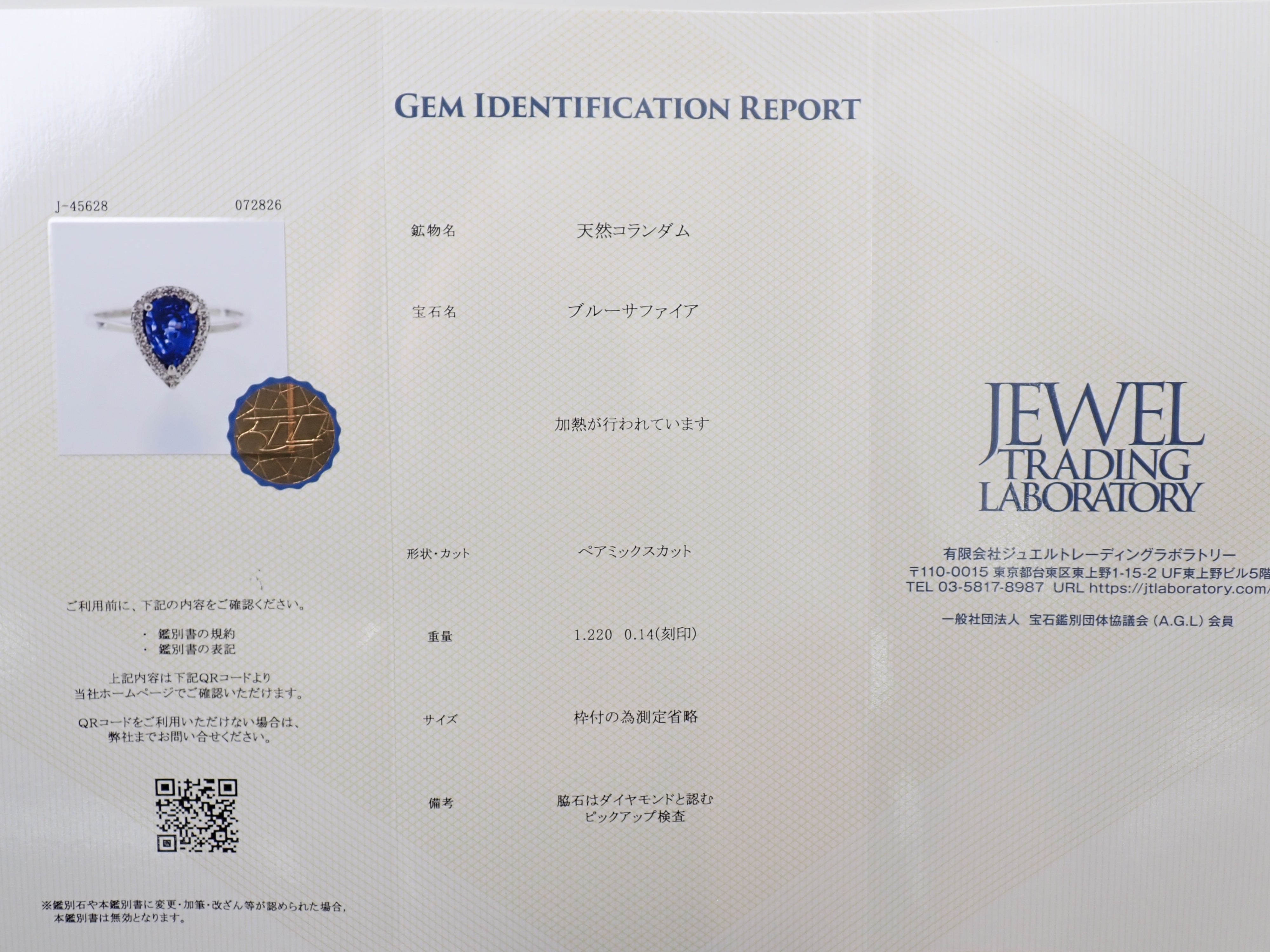 【9/4(金)AM10時〆:抽選販売_11】K18WG スリランカ産ブルーサファイア 1.22ct ダイヤモンド0.14ctリング鑑別書