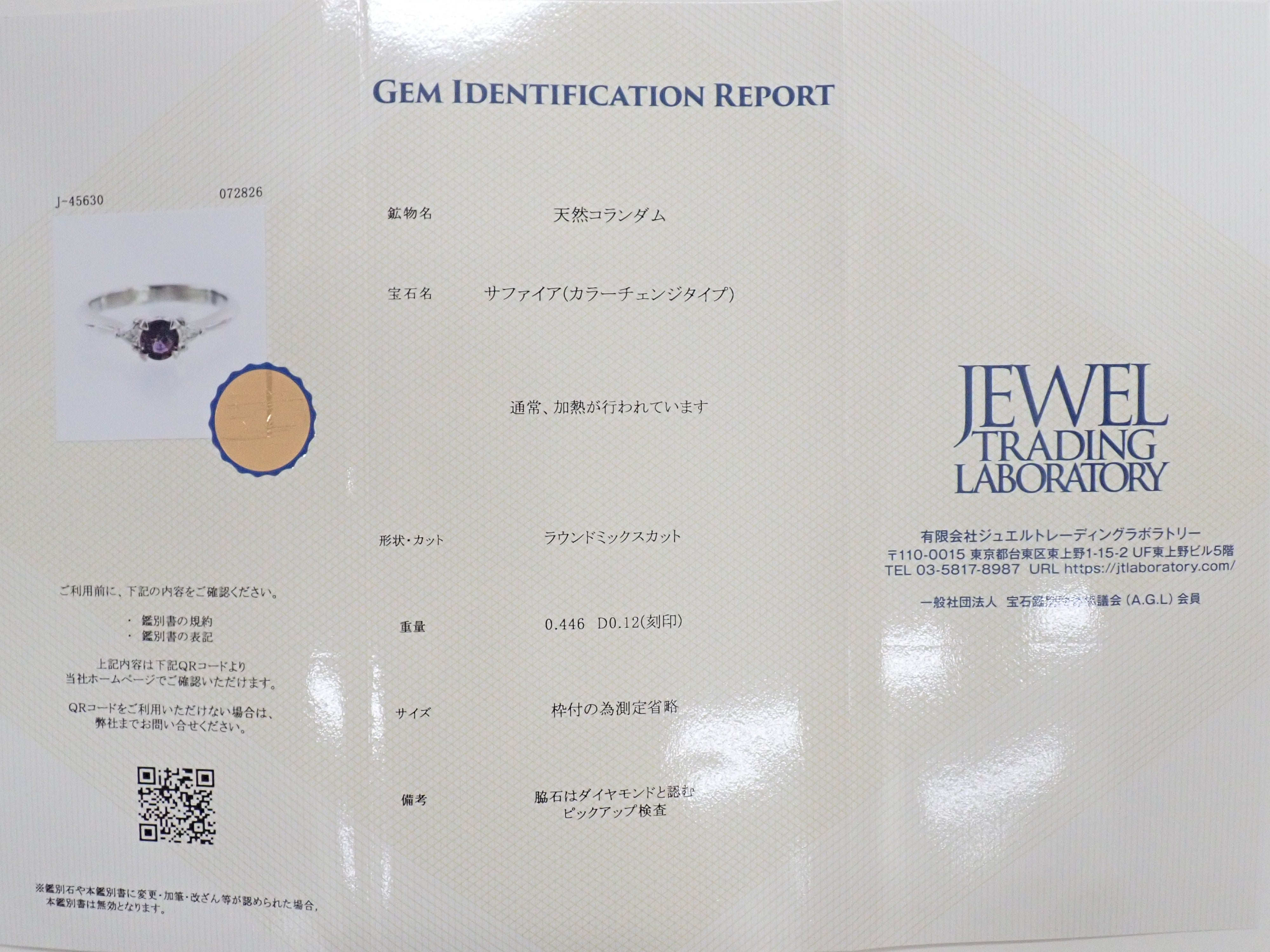 【8/31 22時販売】【カラフリ】Pt900 カラーチェンジサファイア0.446ct ダイヤモンド0.12ctリング鑑別書