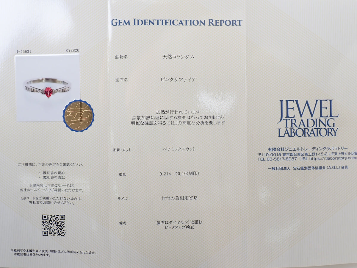 【22602724刊載】【色彩】Pt900 粉紅藍寶石 鑽石0.10ct戒指 附鑑定書